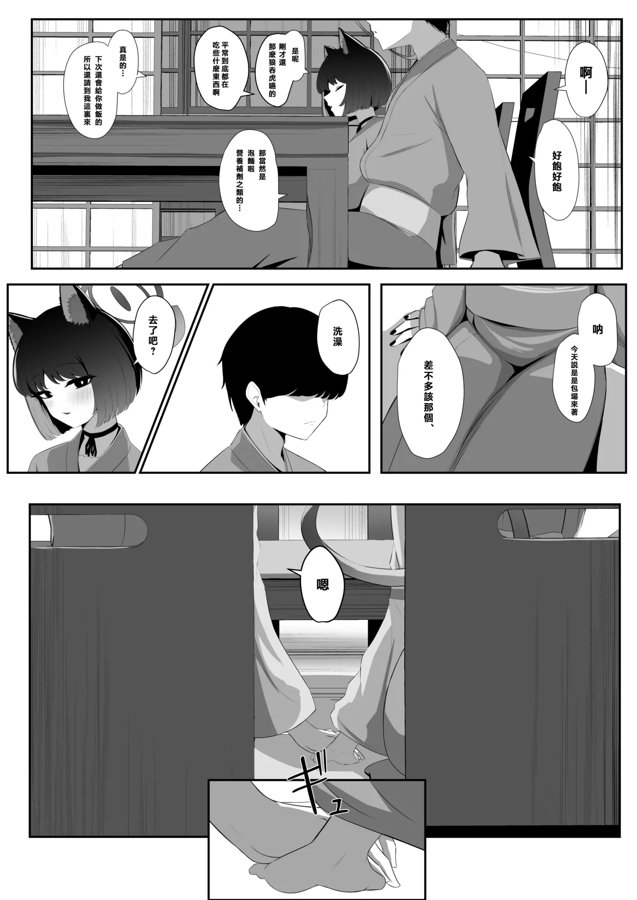 Neko no Yu | 猫咪温泉 page 5 full