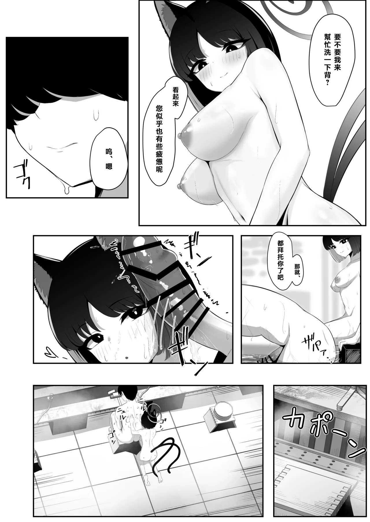 Neko no Yu | 猫咪温泉 page 8 full