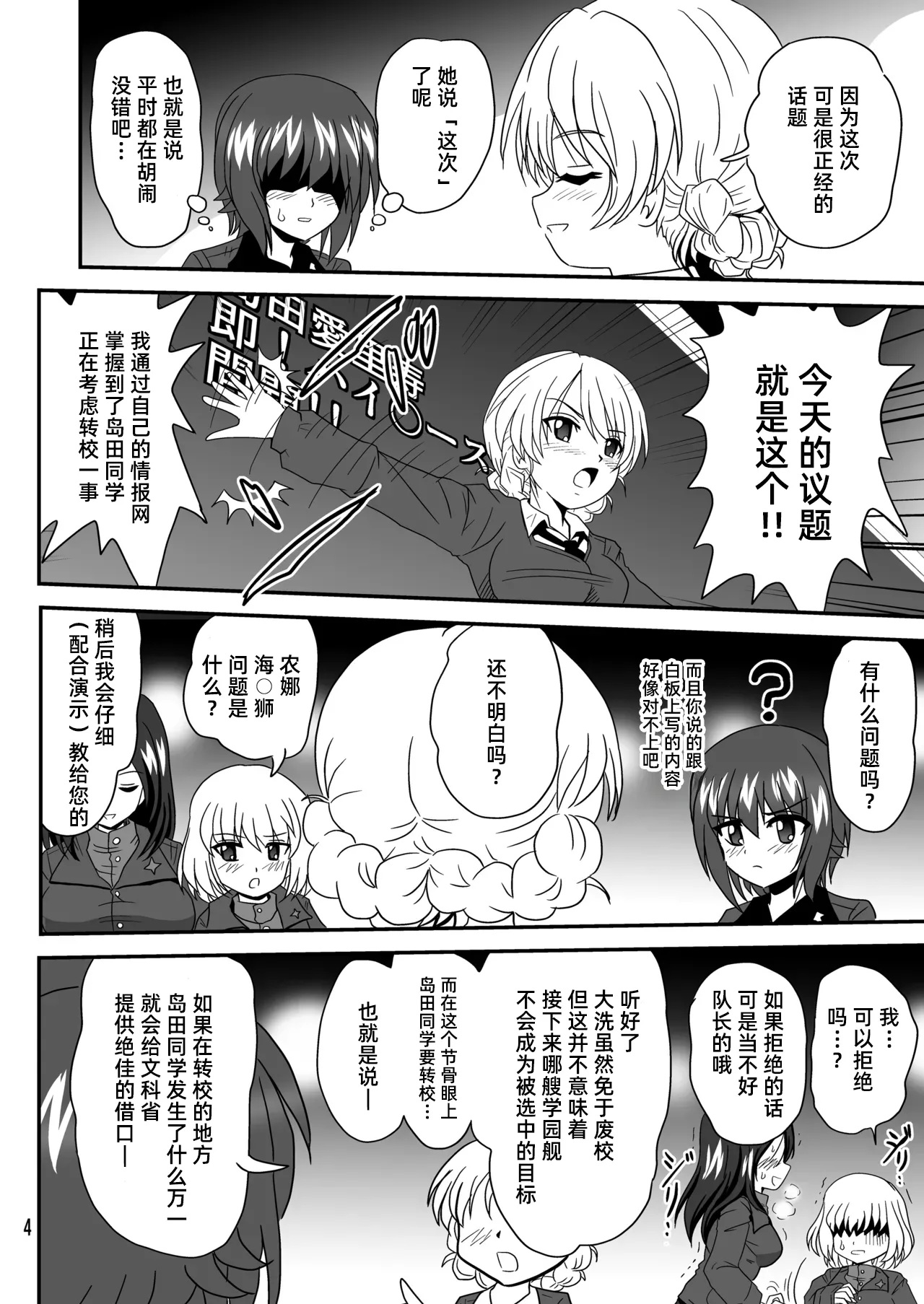 G Panzer 12 page 4 full