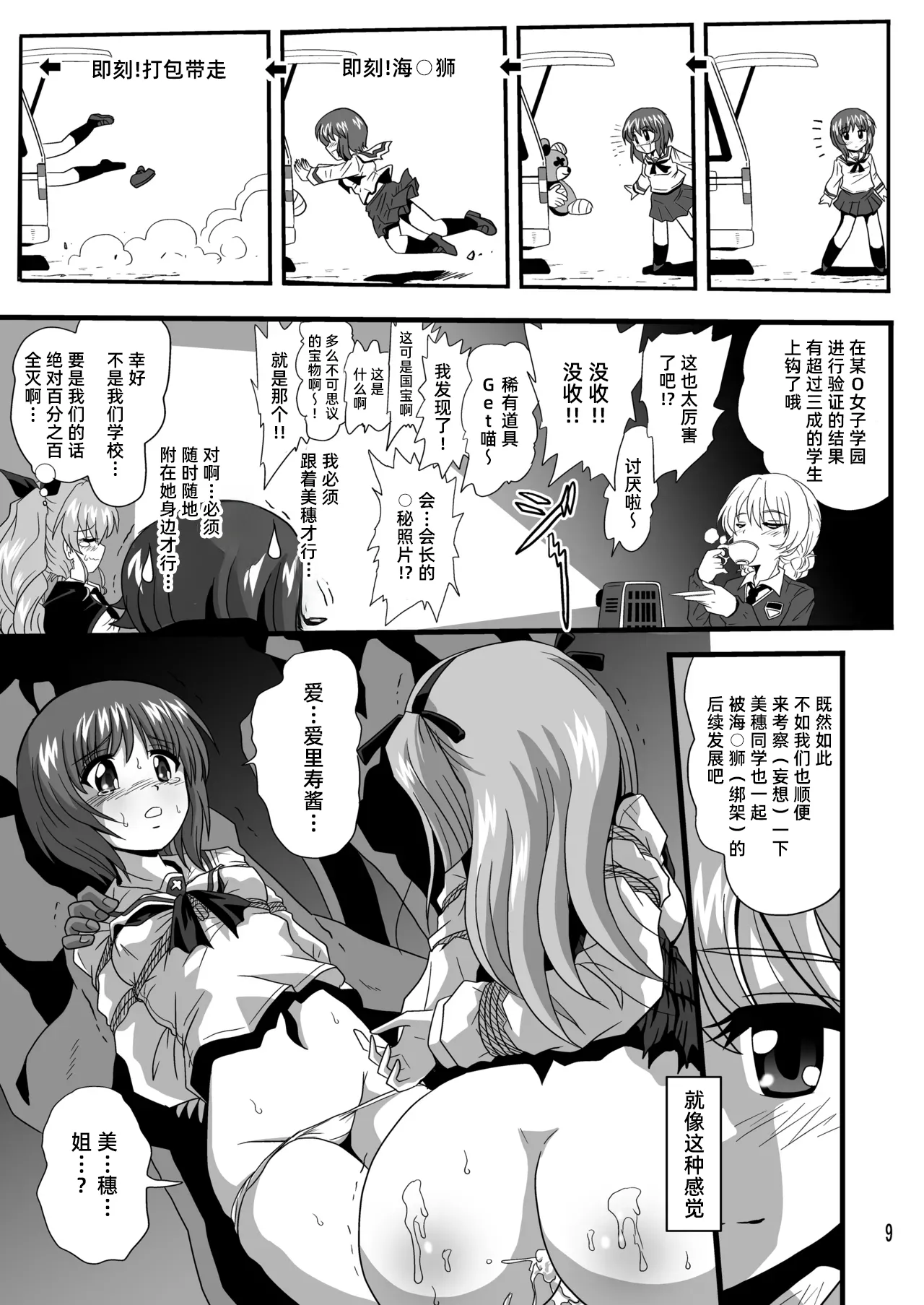 G Panzer 12 page 9 full