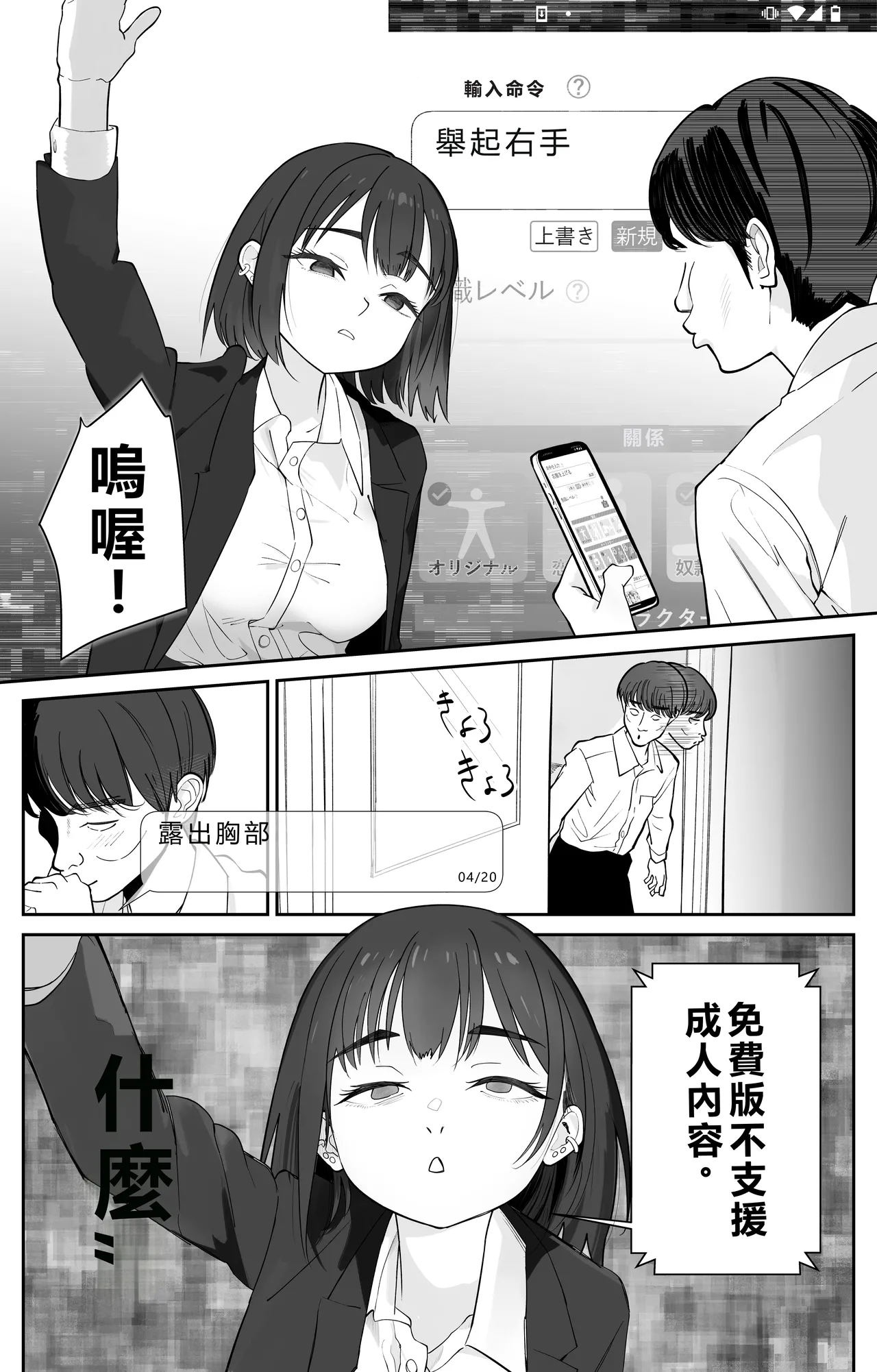 Mu kakin saimin apuri no kōkoku ga Uza page 6 full