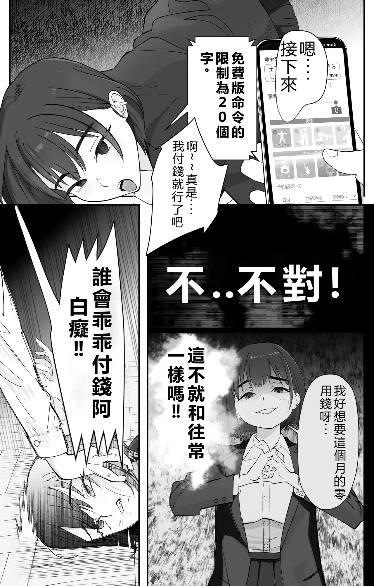 Mu kakin saimin apuri no kōkoku ga Uza page 9 full