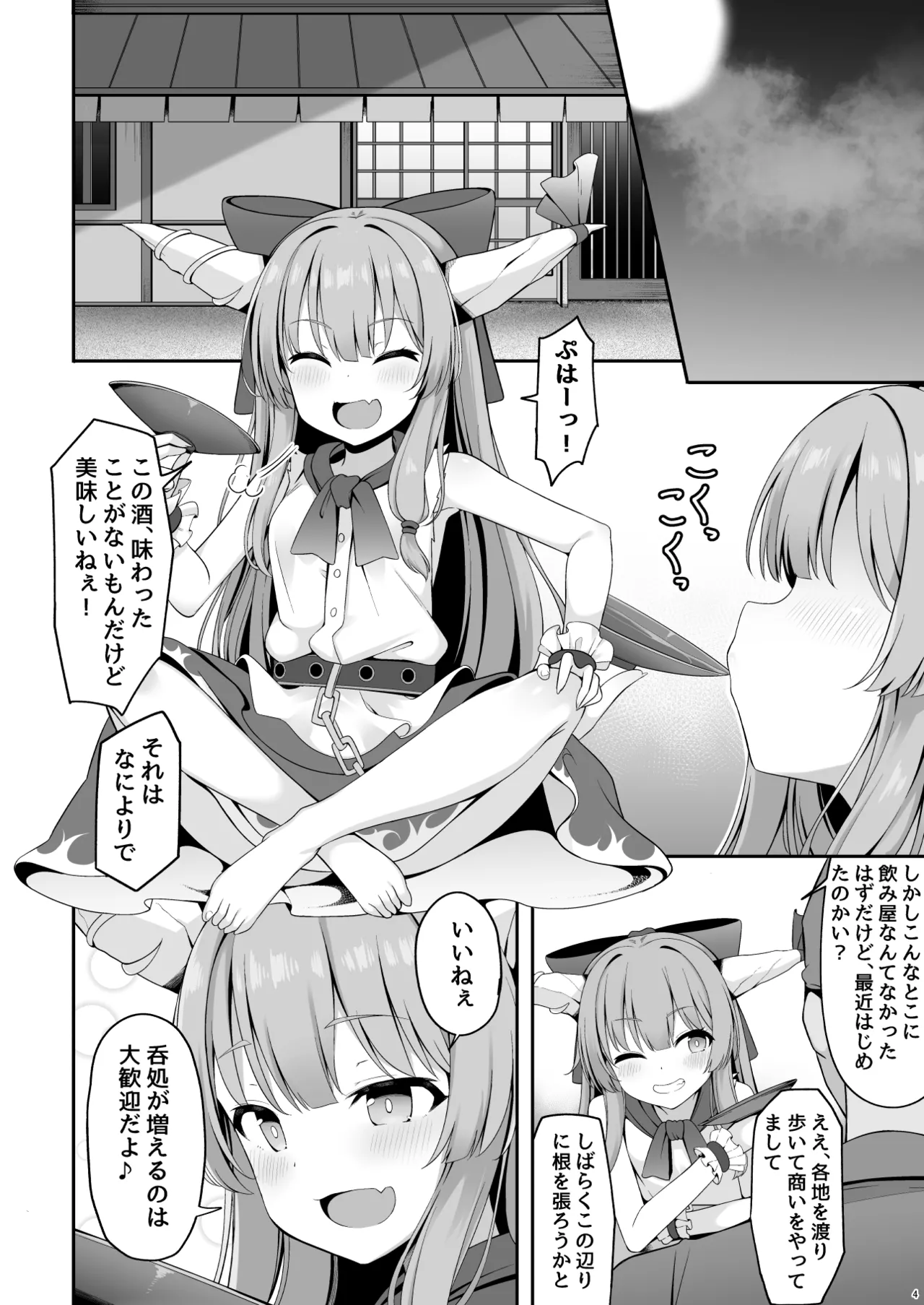 Oni no Suika-san ga Kairakuochi nante Suru wake ga Nai page 3 full