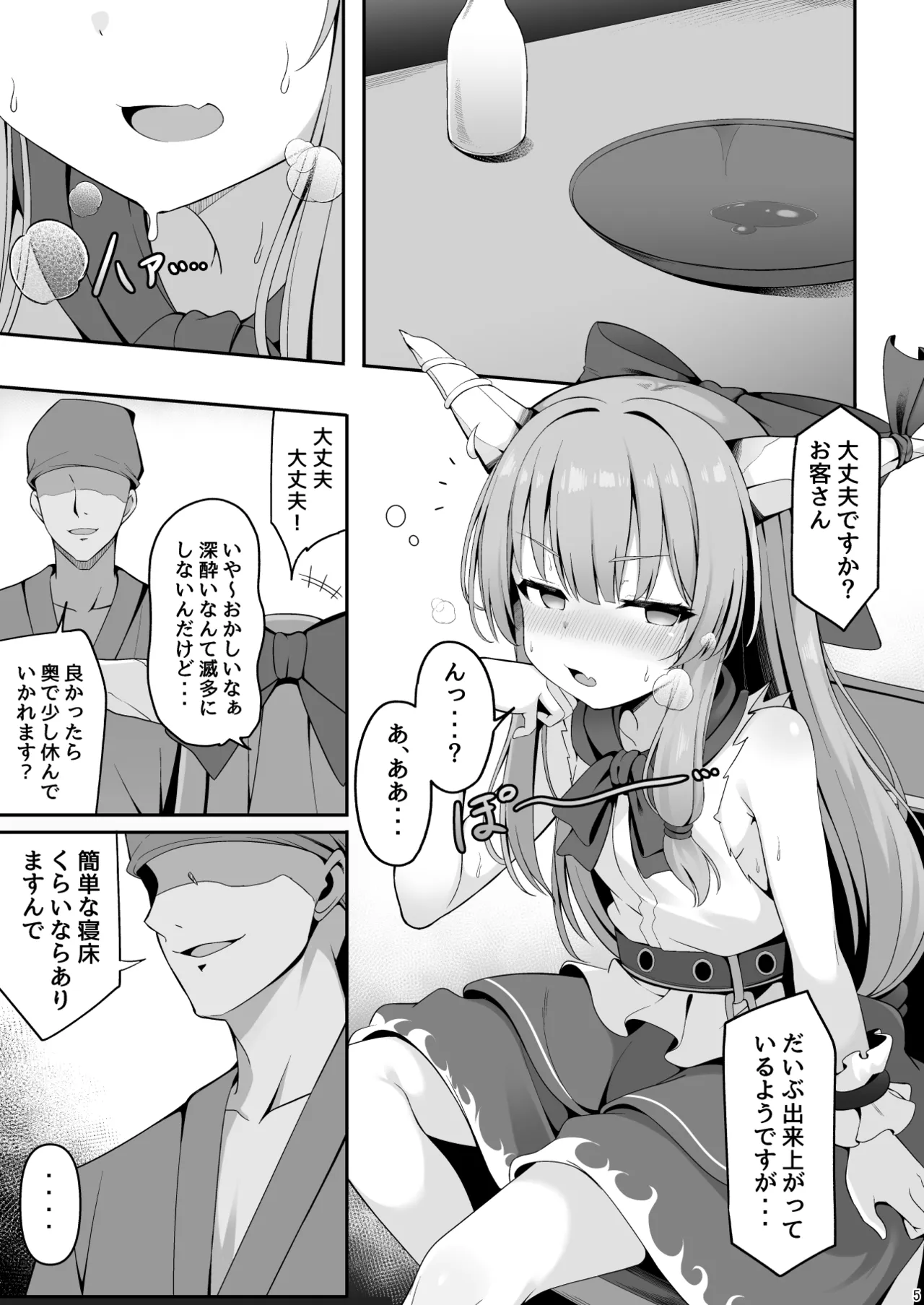 Oni no Suika-san ga Kairakuochi nante Suru wake ga Nai page 4 full