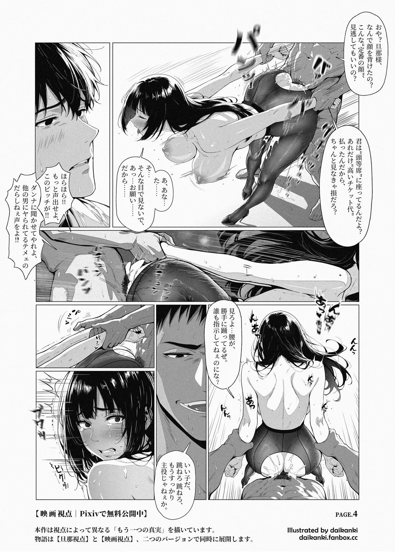 「First Class Seat」Part.2｜ Movie POV page 2 full