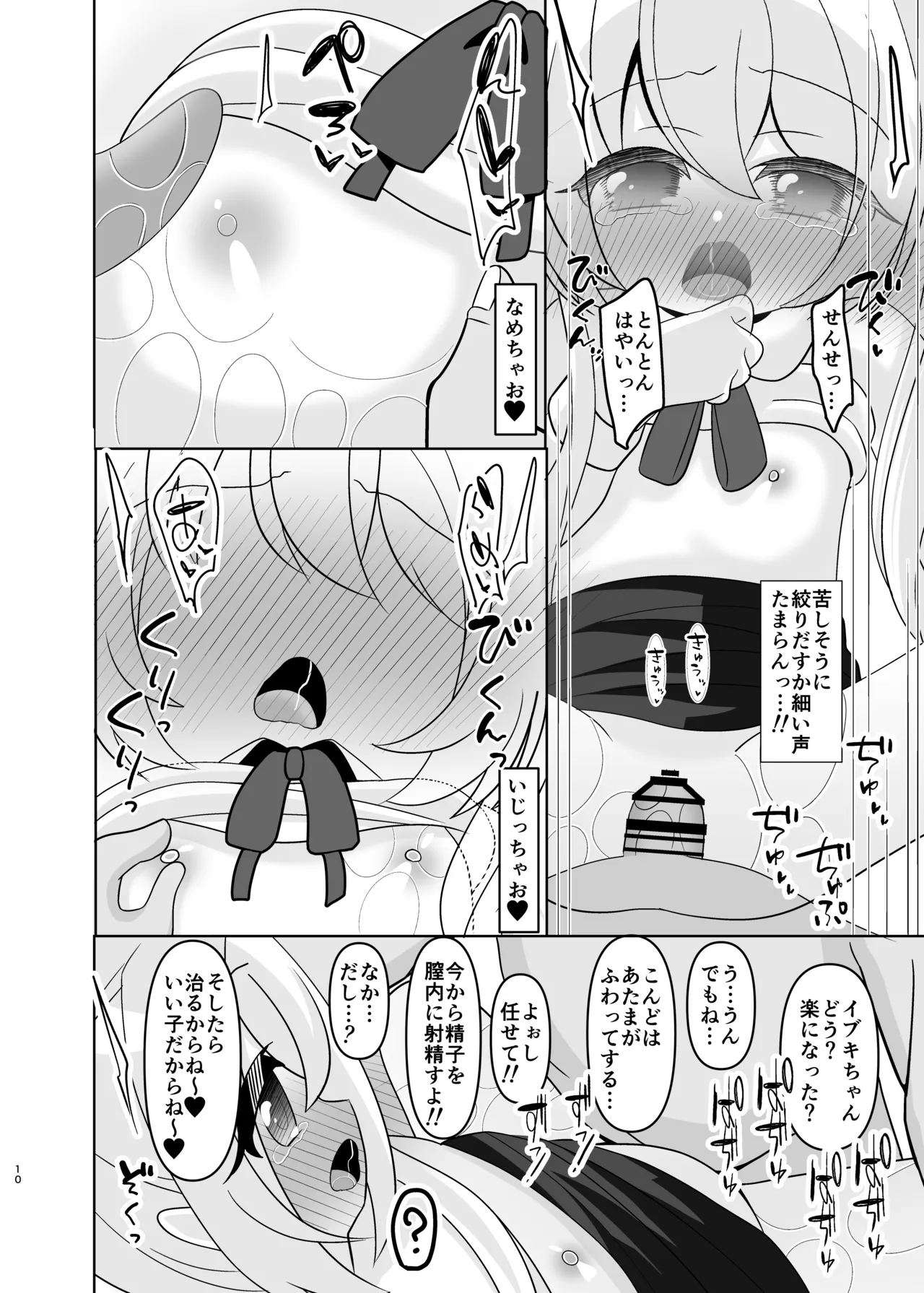 Haitenai yo! Ibuki-chan page 9 full