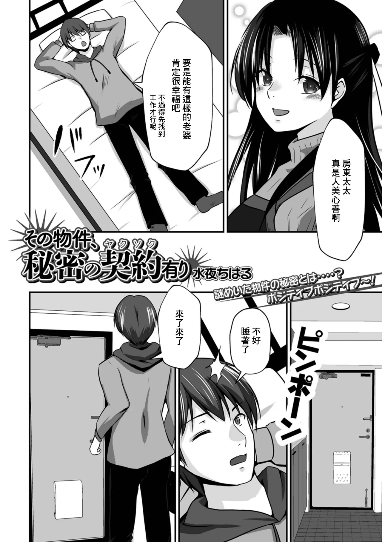 その物件、秘密の契約有り page 2 full