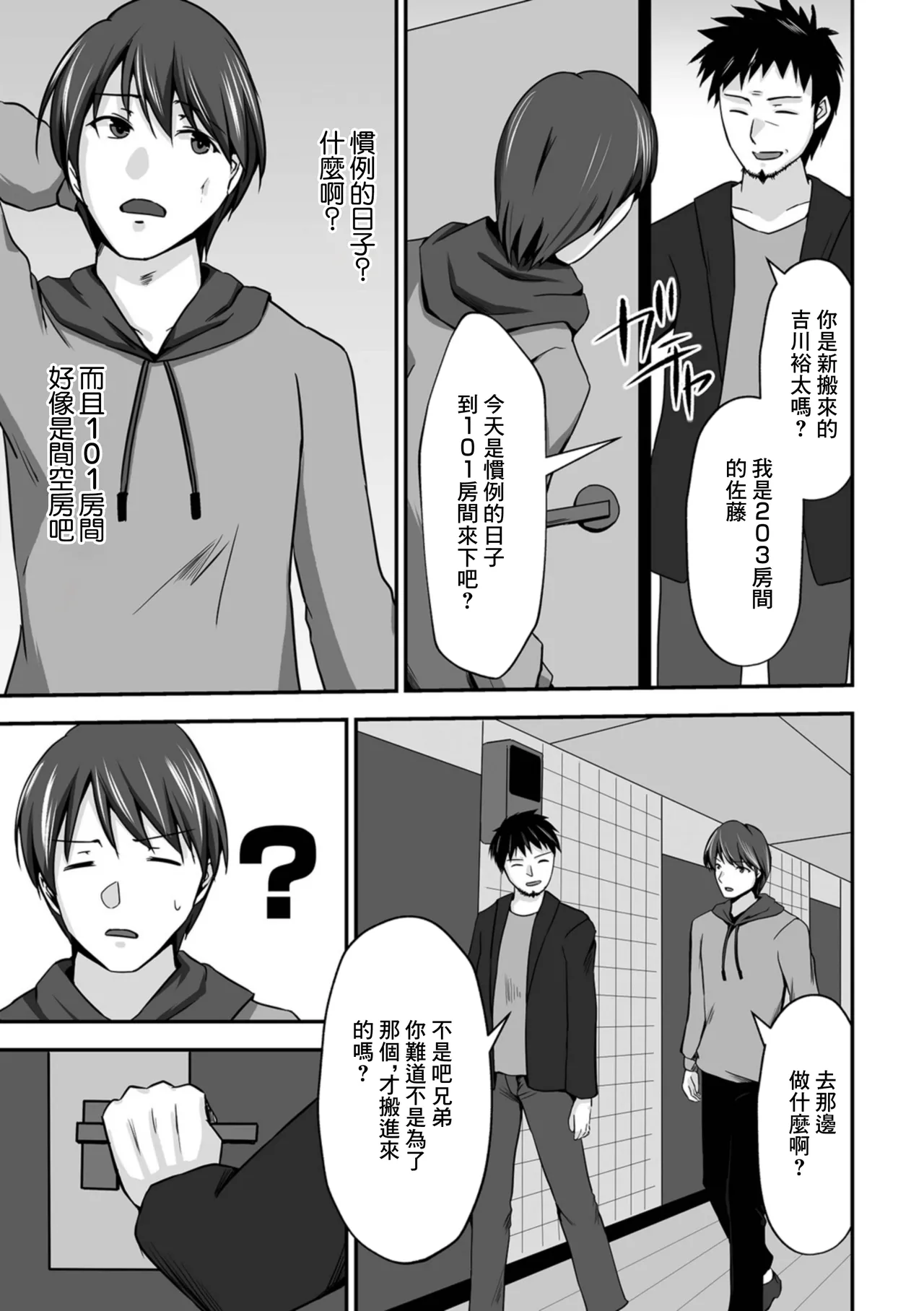 その物件、秘密の契約有り page 3 full