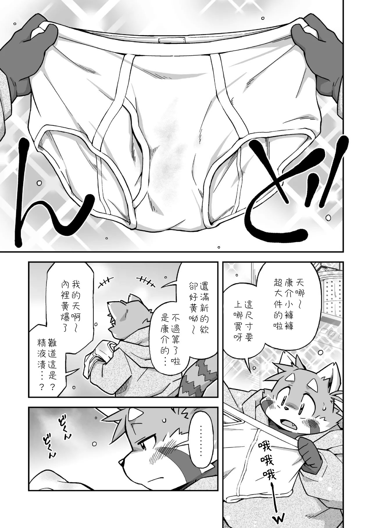 baka ha kaze wo nantoyara page 10 full