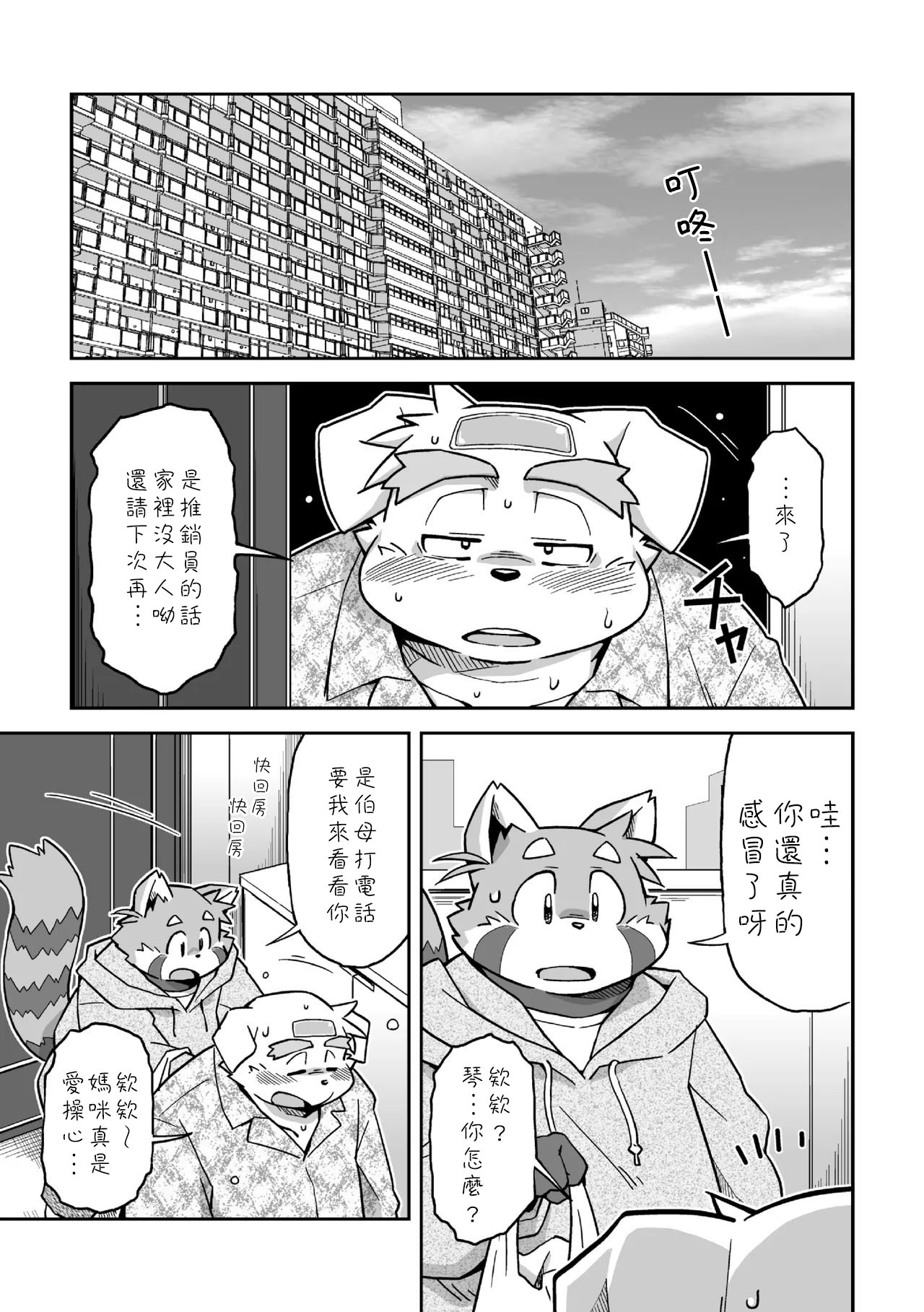 baka ha kaze wo nantoyara page 2 full