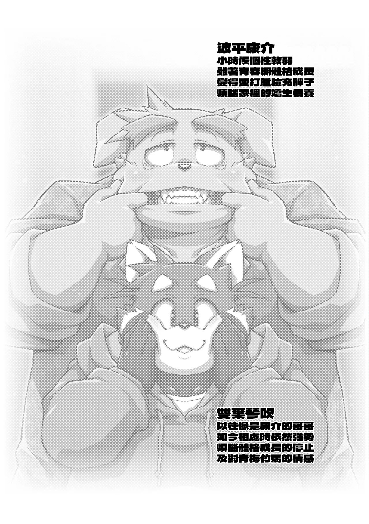 baka ha kaze wo nantoyara page 3 full