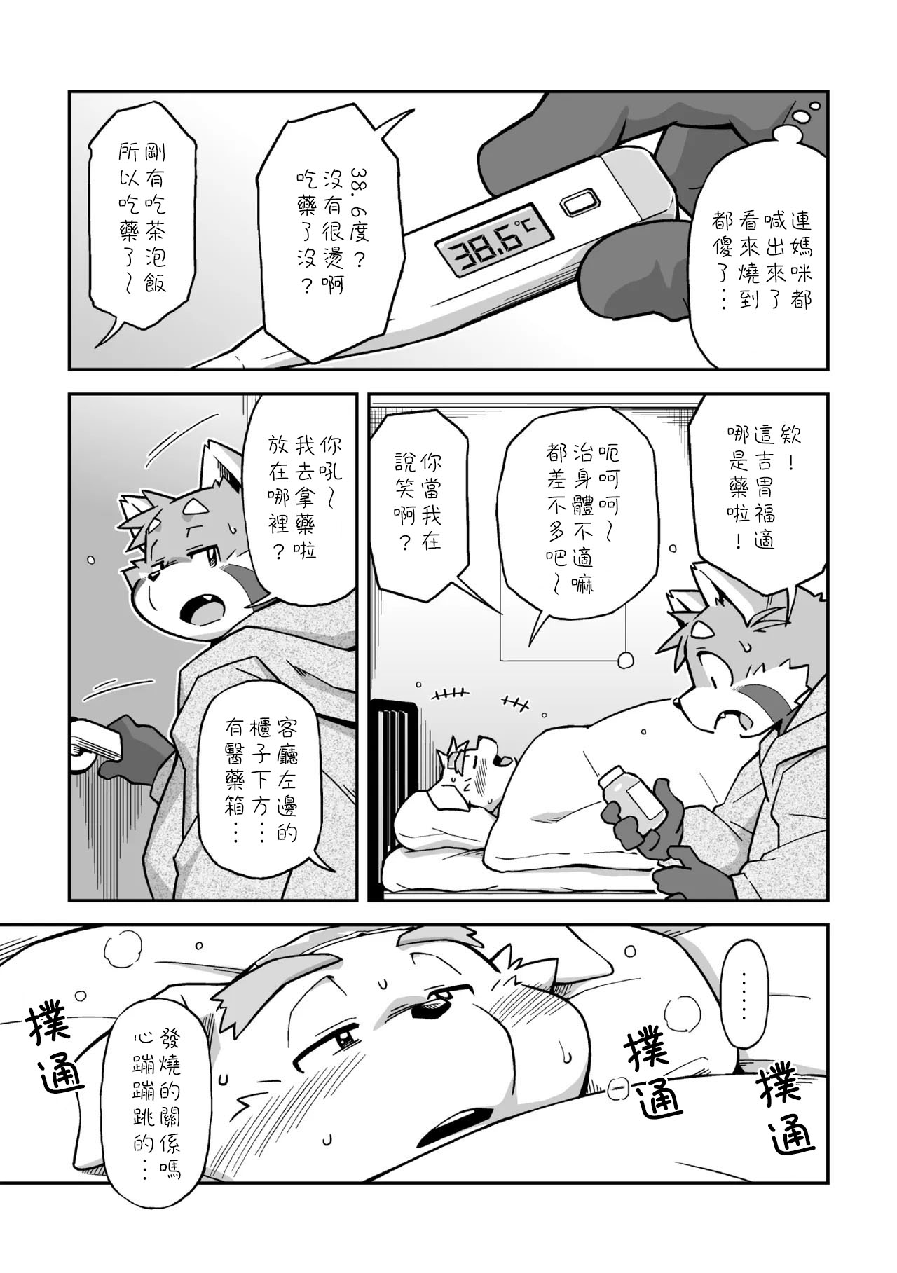 baka ha kaze wo nantoyara page 4 full