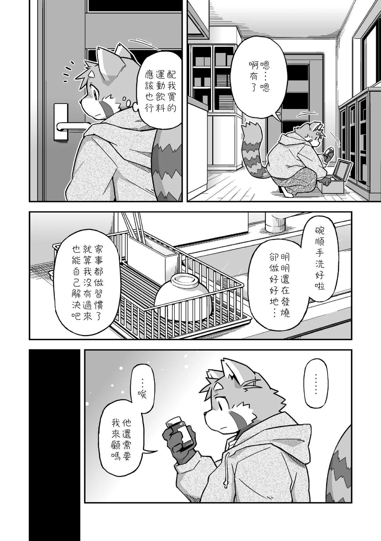 baka ha kaze wo nantoyara page 5 full