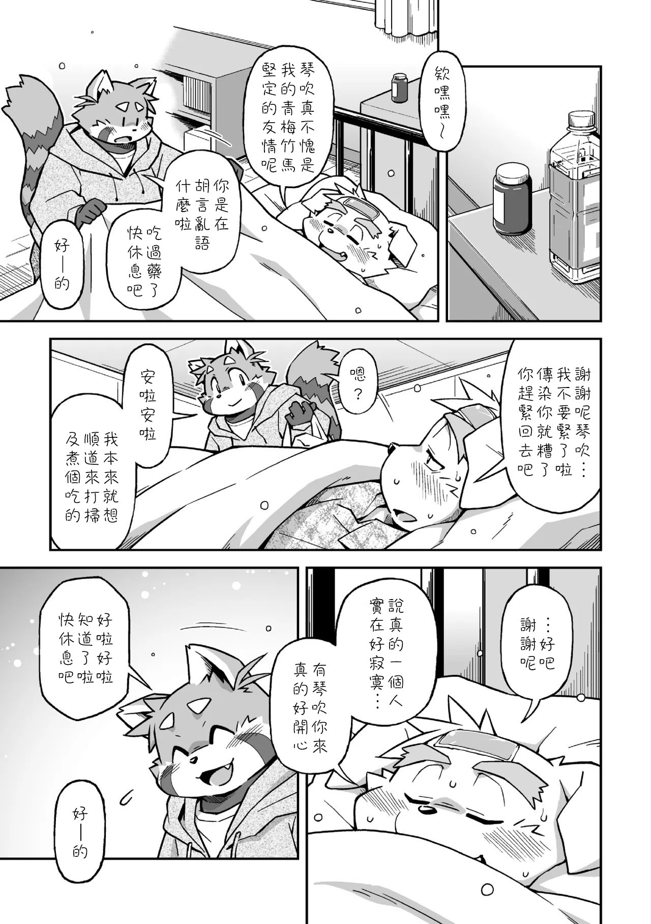 baka ha kaze wo nantoyara page 6 full