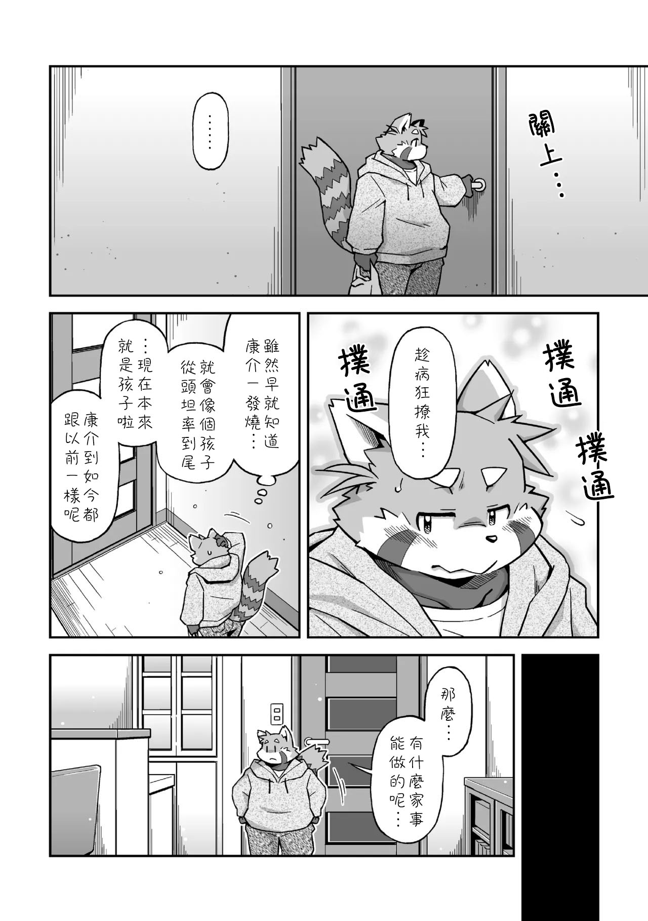 baka ha kaze wo nantoyara page 7 full