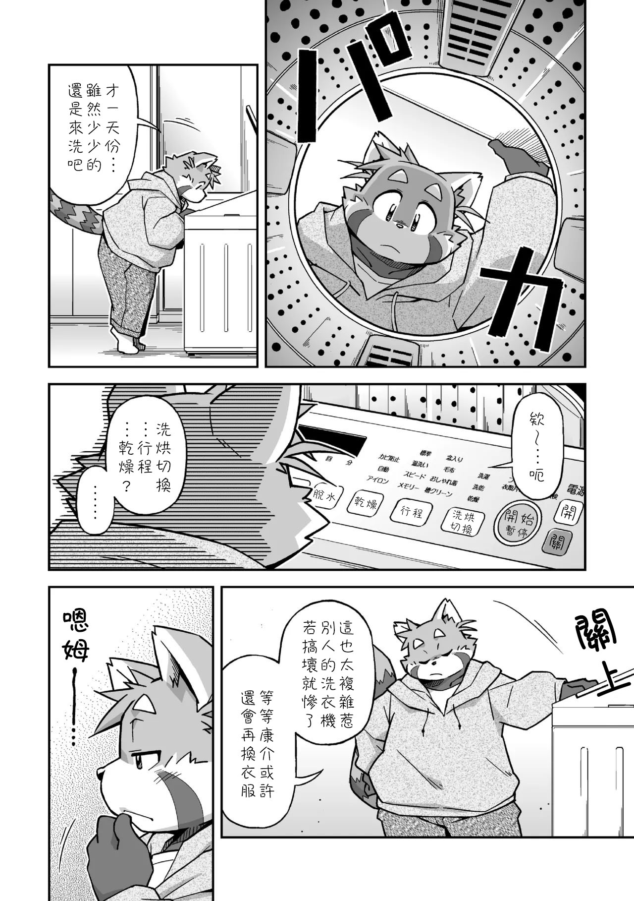 baka ha kaze wo nantoyara page 9 full