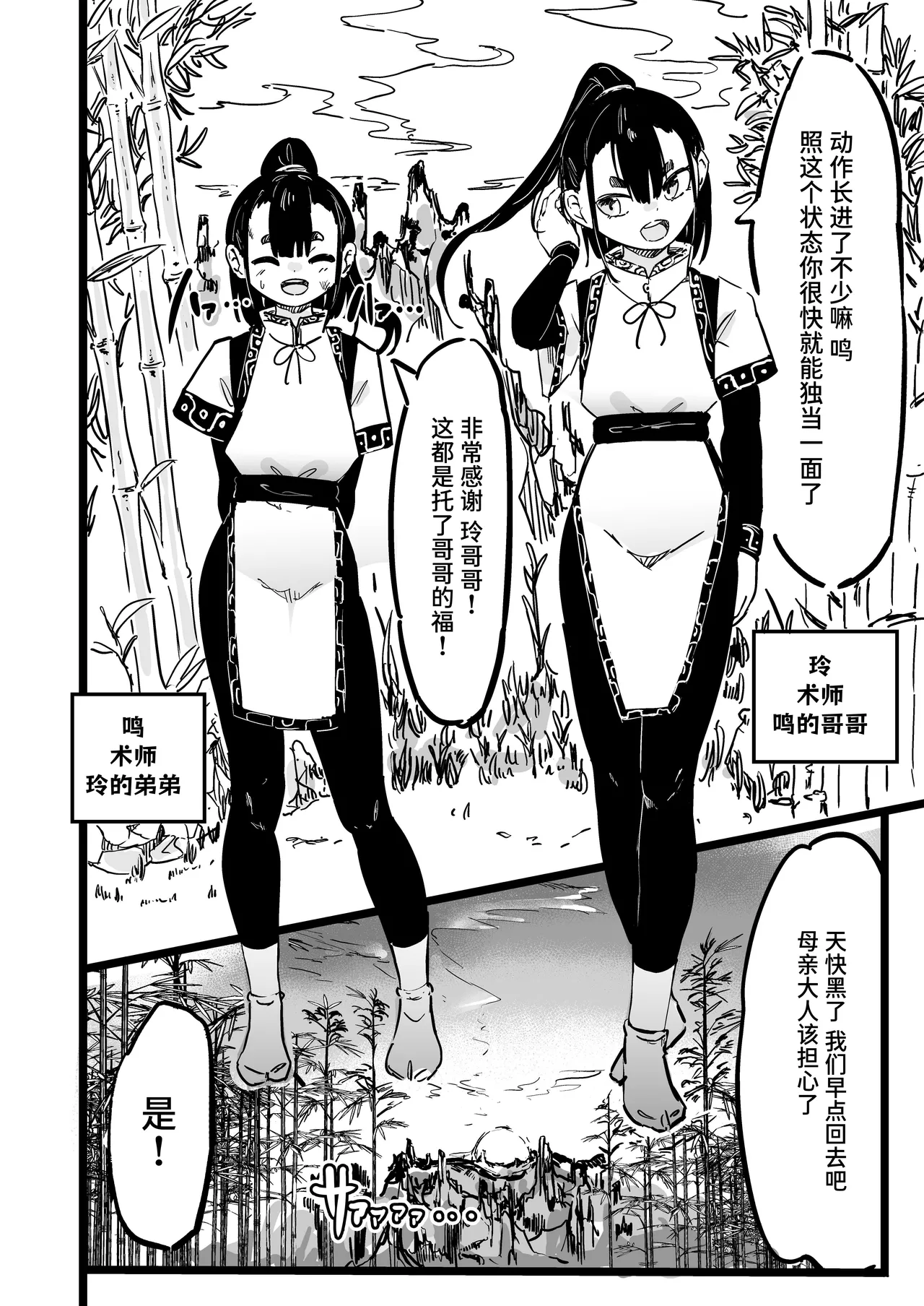 Mama to kooni to chinpo mushi page 3 full