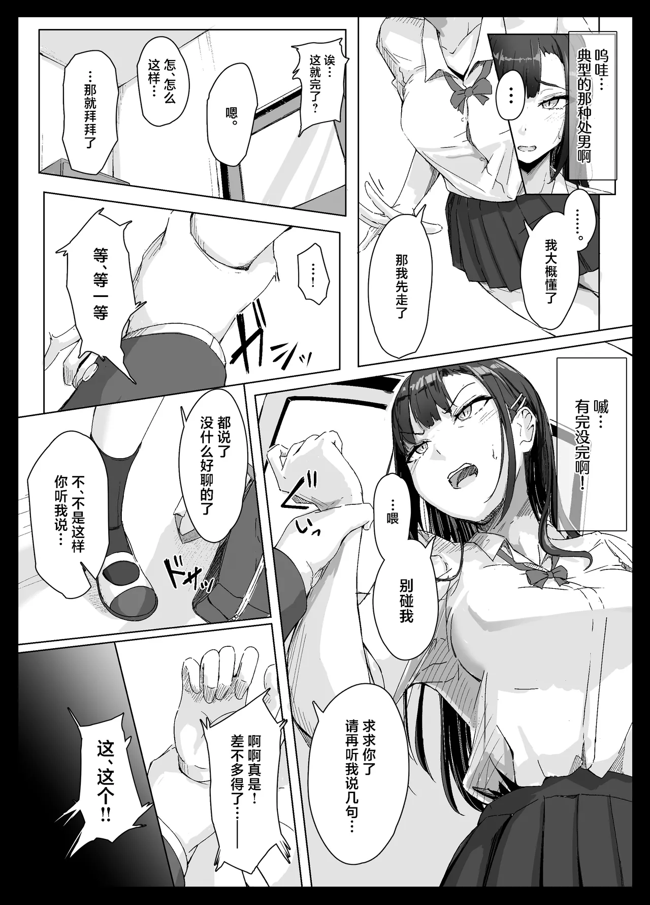 Namaiki Gal wa Kimowota ni Sakaratenai | 嚣张辣妹无法反抗恶心阿宅 page 4 full