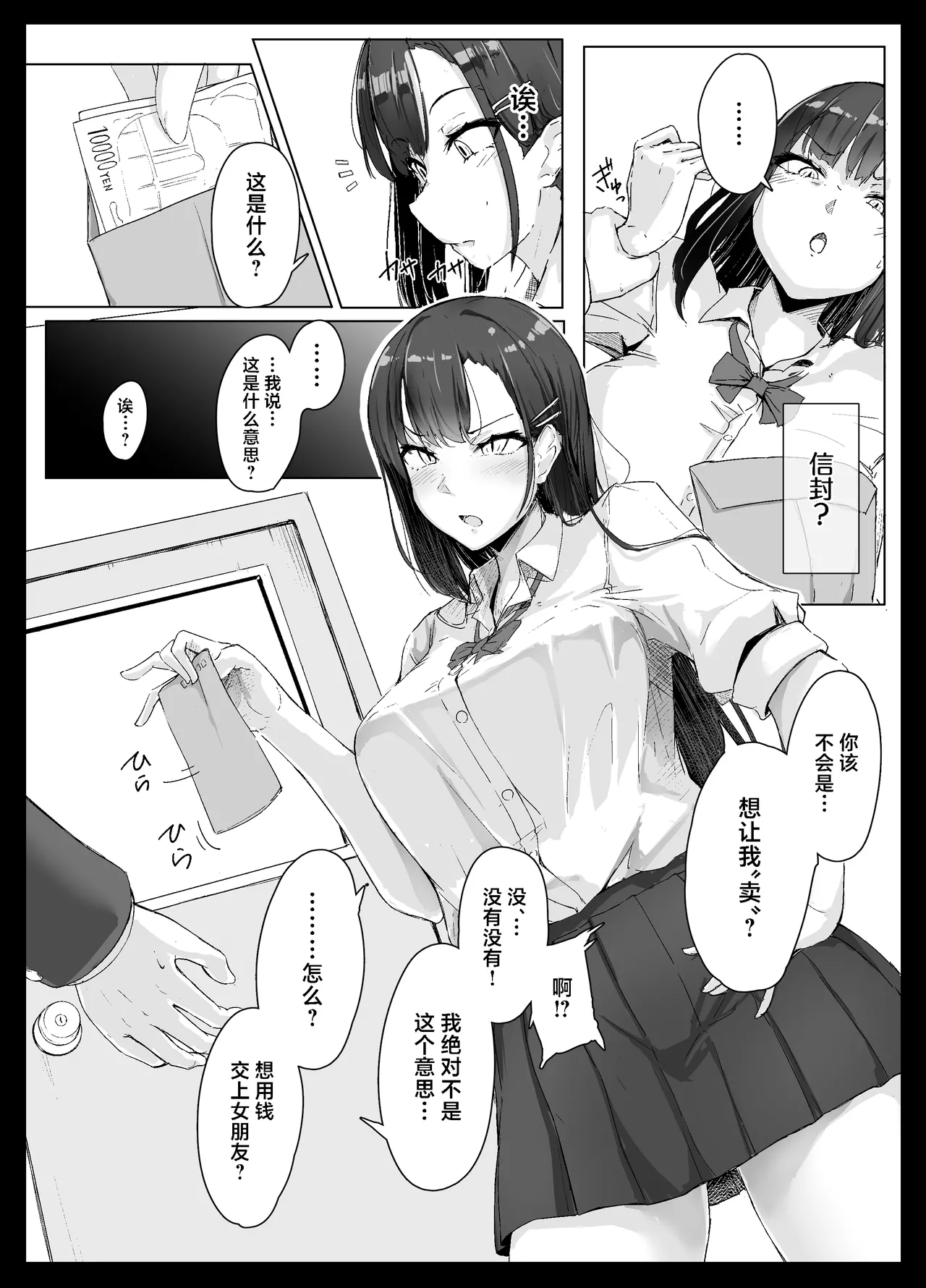 Namaiki Gal wa Kimowota ni Sakaratenai | 嚣张辣妹无法反抗恶心阿宅 page 5 full