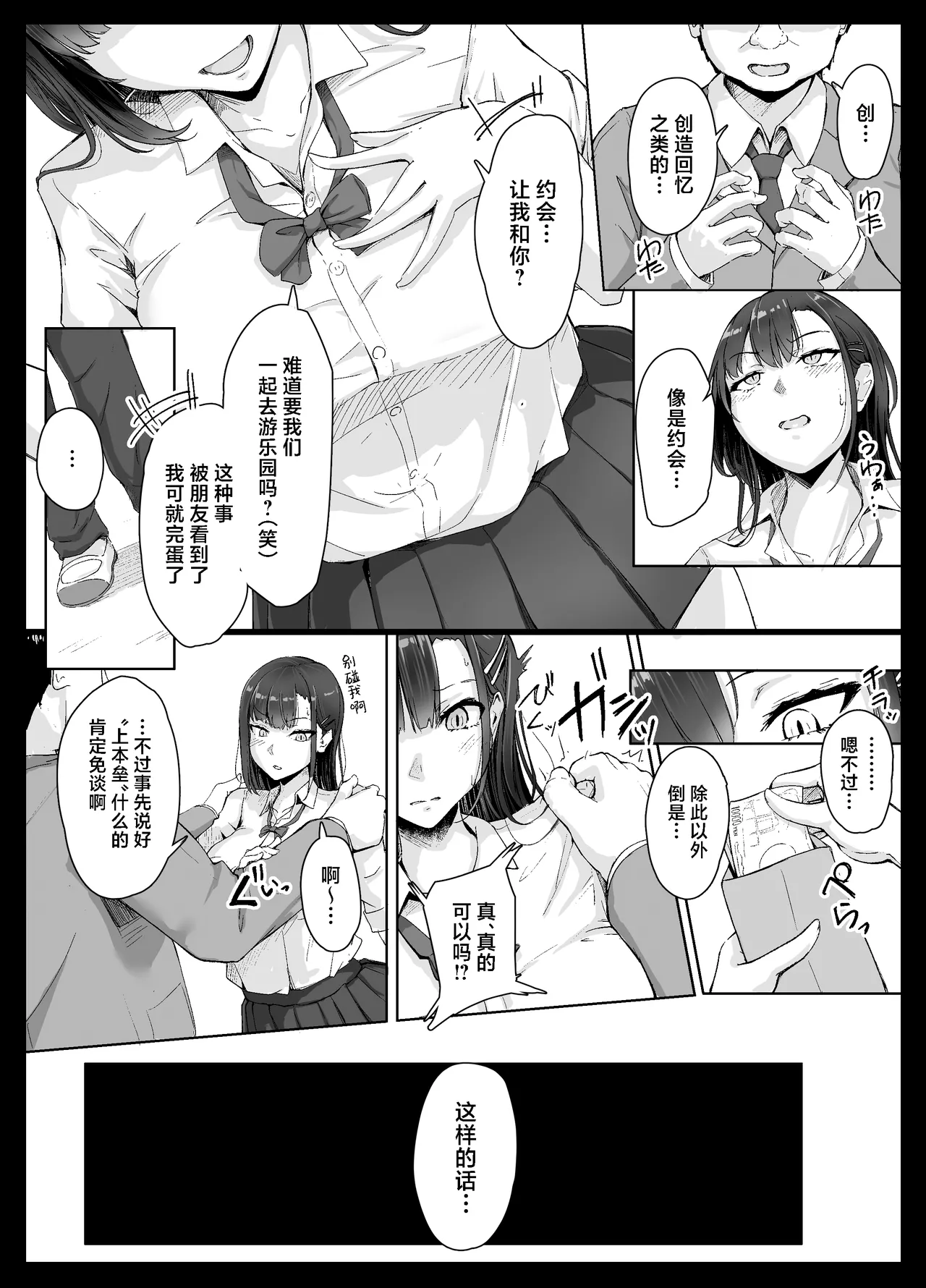 Namaiki Gal wa Kimowota ni Sakaratenai | 嚣张辣妹无法反抗恶心阿宅 page 6 full