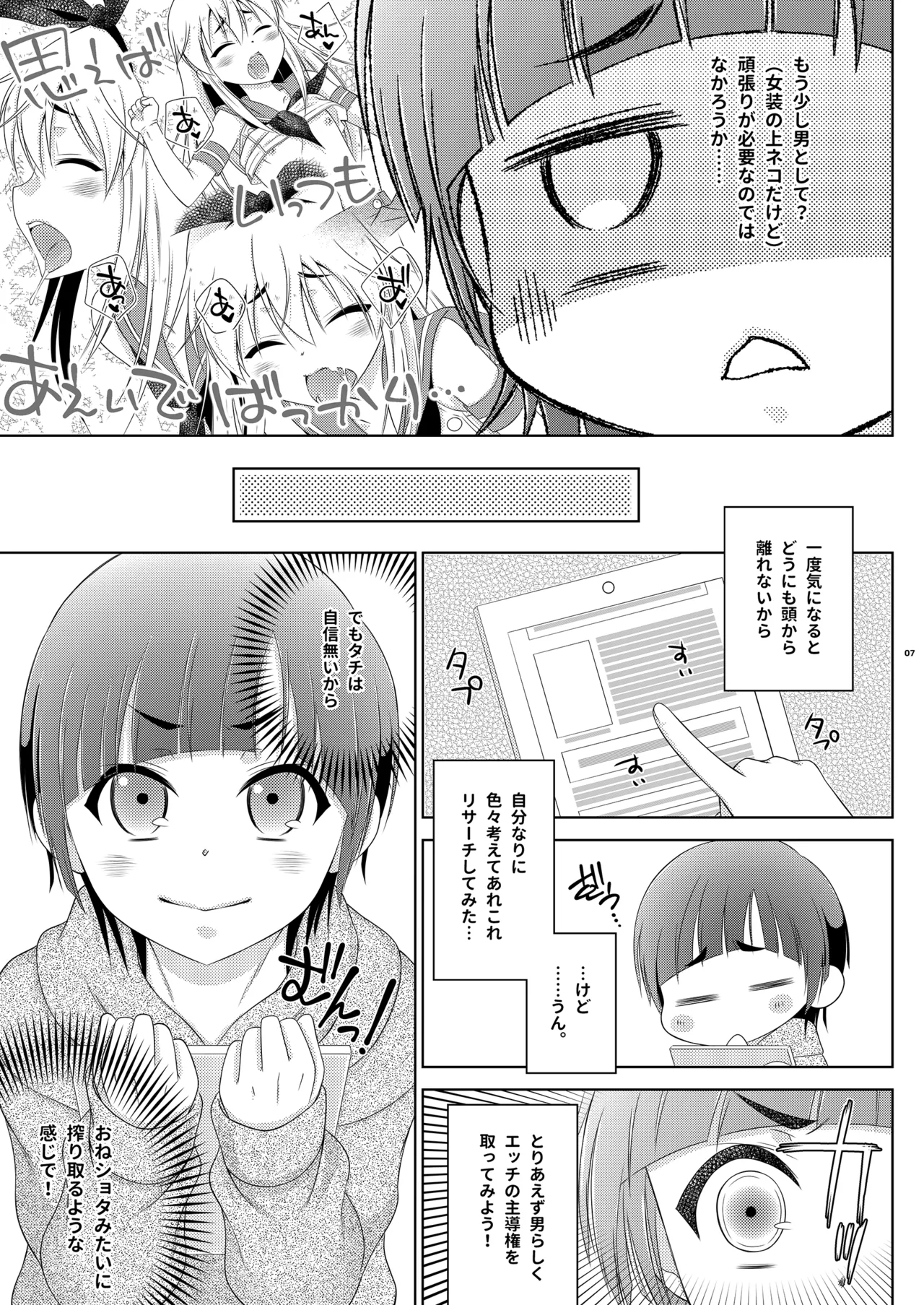 Shimakaze-kun wa ecchi no Shudouken ga hoshii page 7 full