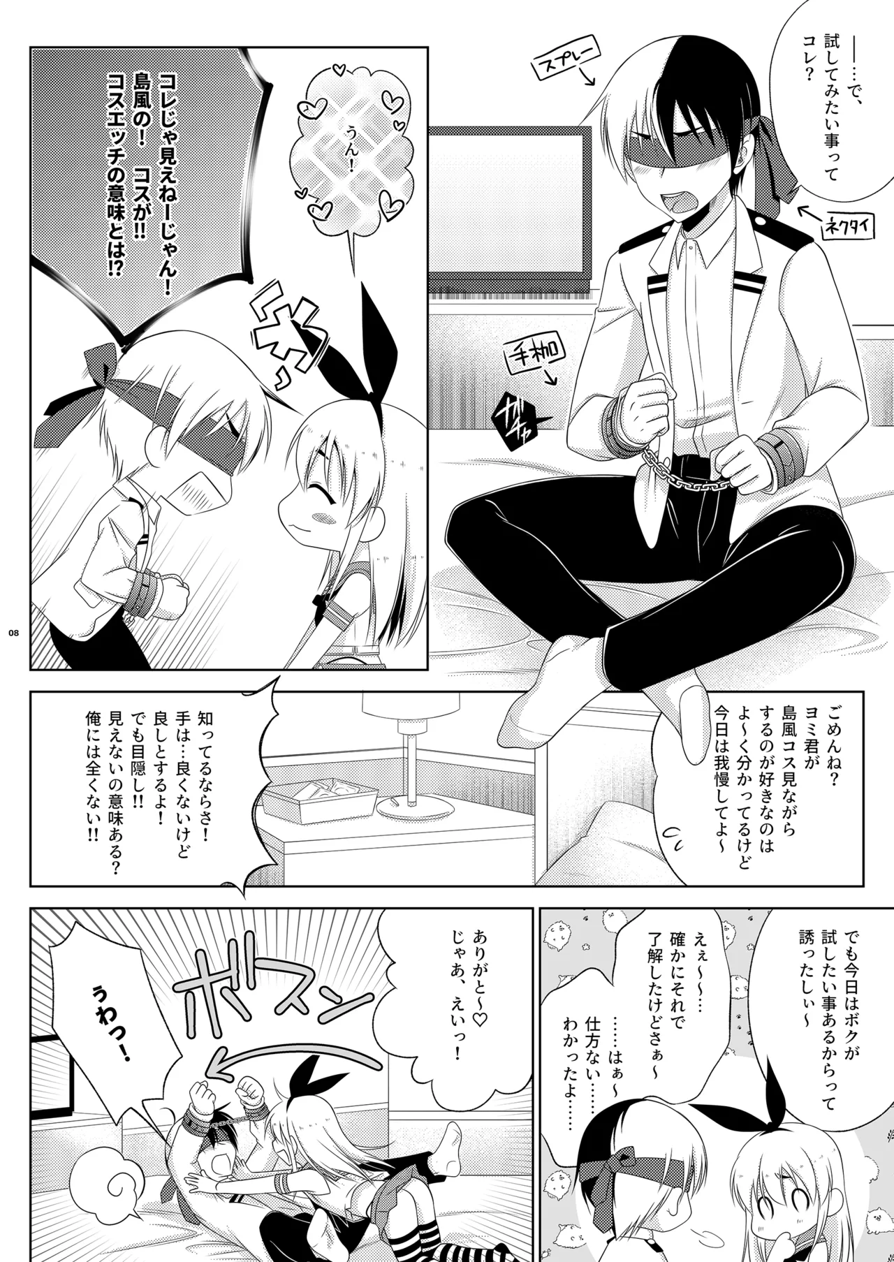 Shimakaze-kun wa ecchi no Shudouken ga hoshii page 8 full