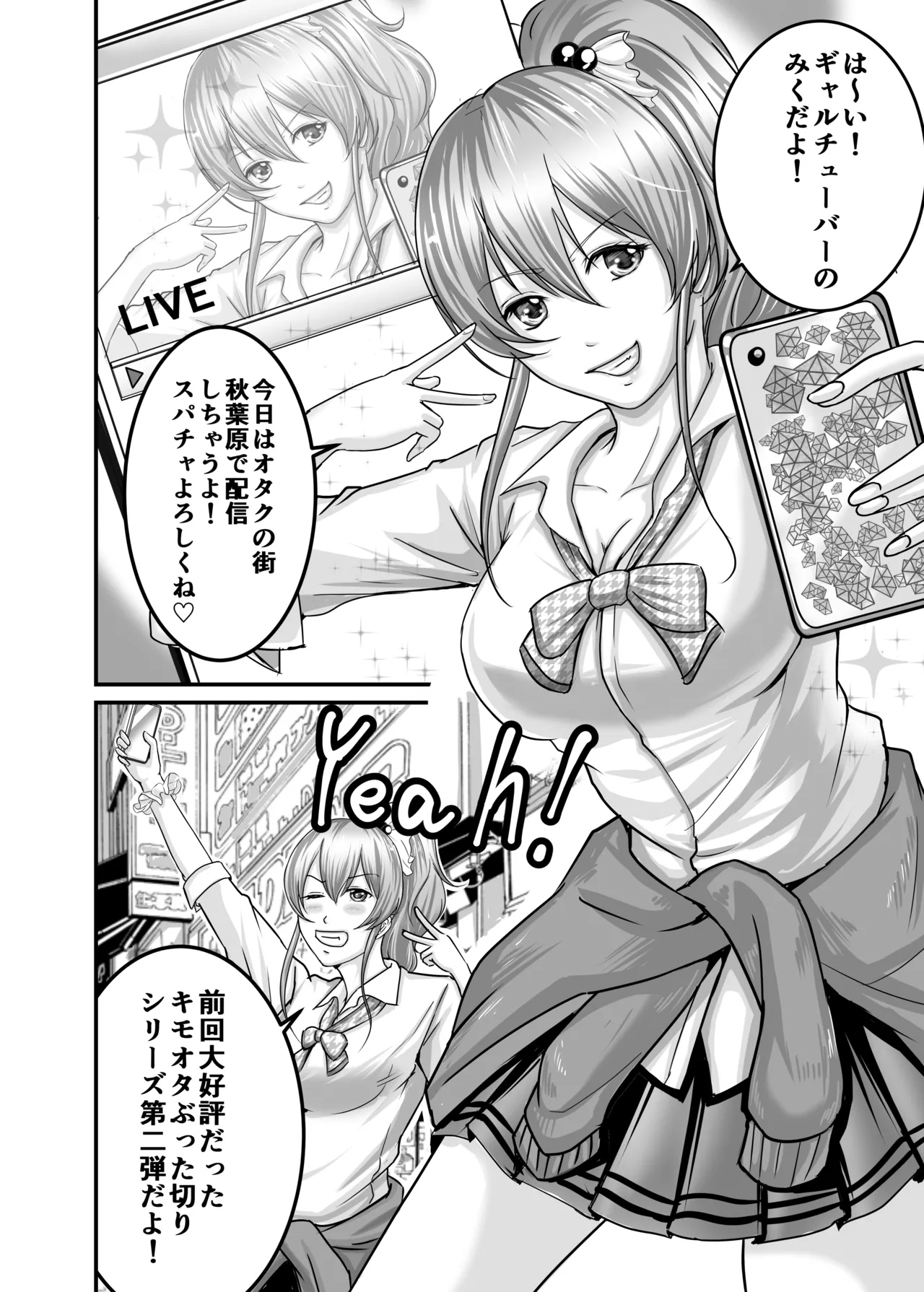 Choushi ni Notta Gal o Wakarase Tatta page 2 full