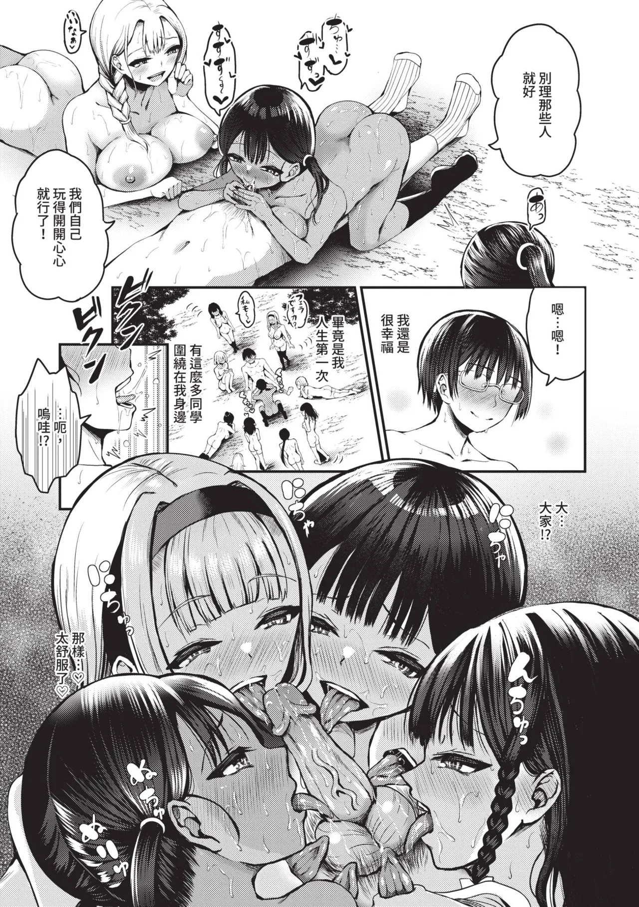 29-nin Hatsujou Otome to Mujintou Nakadashi Life 2 | 29位發情美少女與無人島內射性活 2 page 10 full