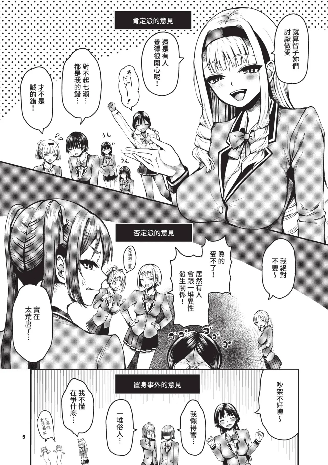 29-nin Hatsujou Otome to Mujintou Nakadashi Life 2 | 29位發情美少女與無人島內射性活 2 page 6 full