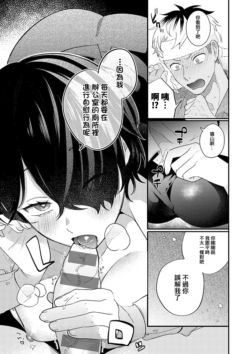 Hatoba-san to Saruyama-kun 1-2 page 10 full