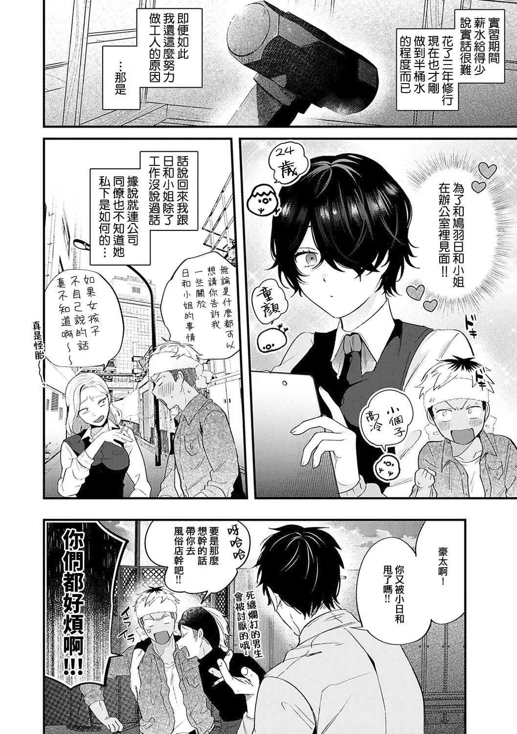 Hatoba-san to Saruyama-kun 1-2 page 3 full
