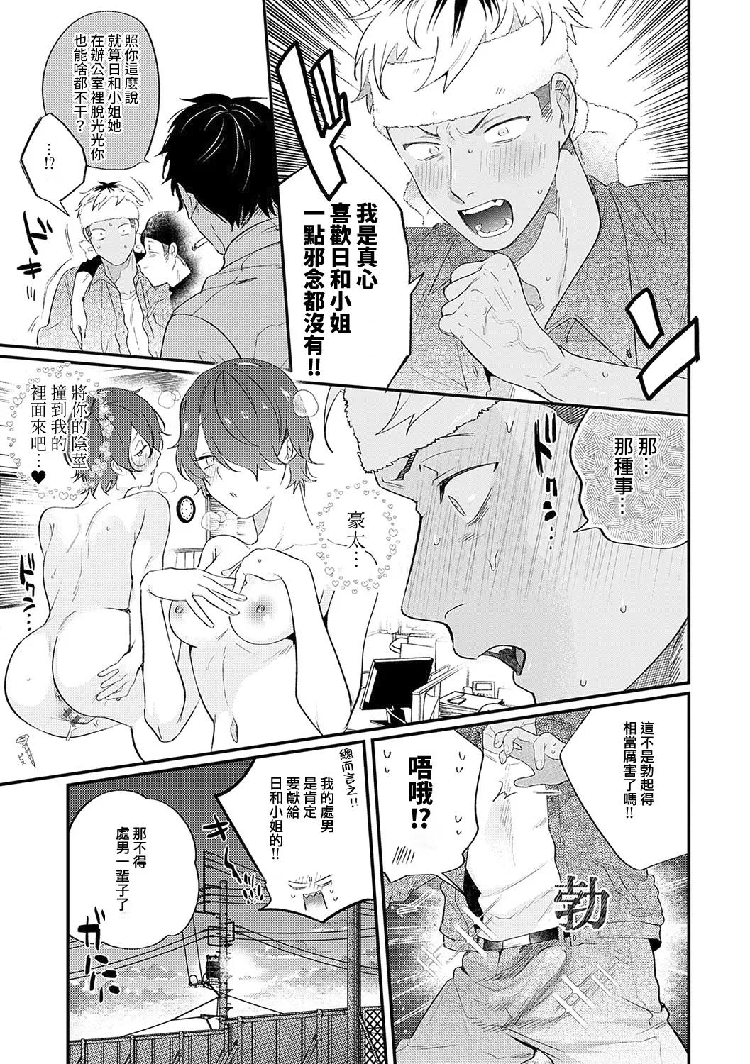 Hatoba-san to Saruyama-kun 1-2 page 4 full