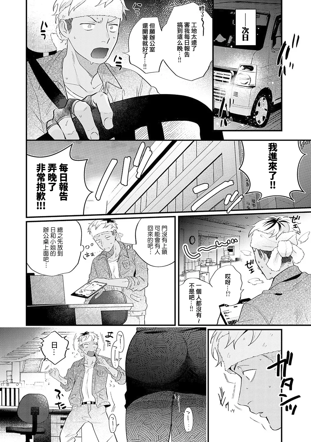 Hatoba-san to Saruyama-kun 1-2 page 5 full