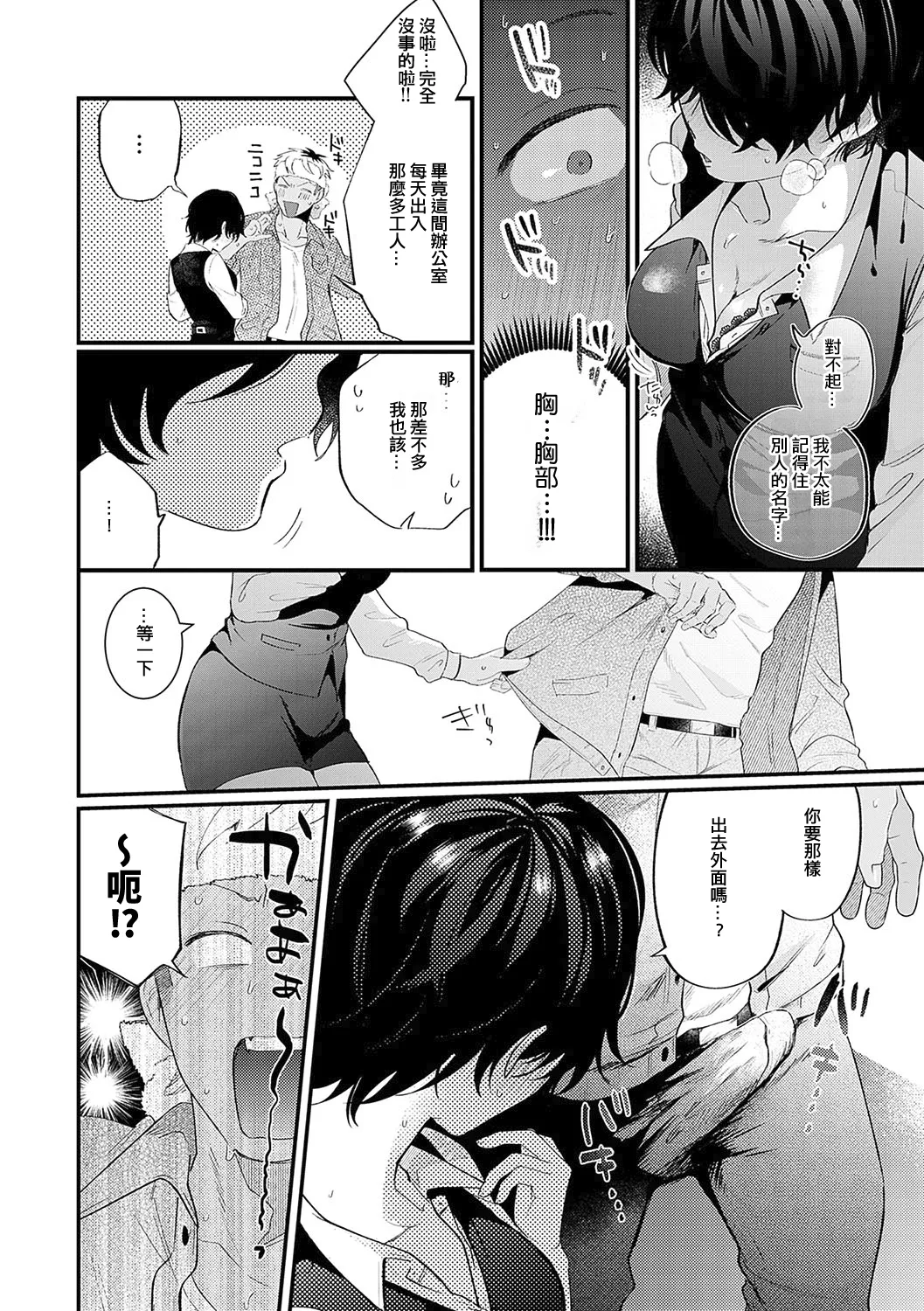 Hatoba-san to Saruyama-kun 1-2 page 7 full