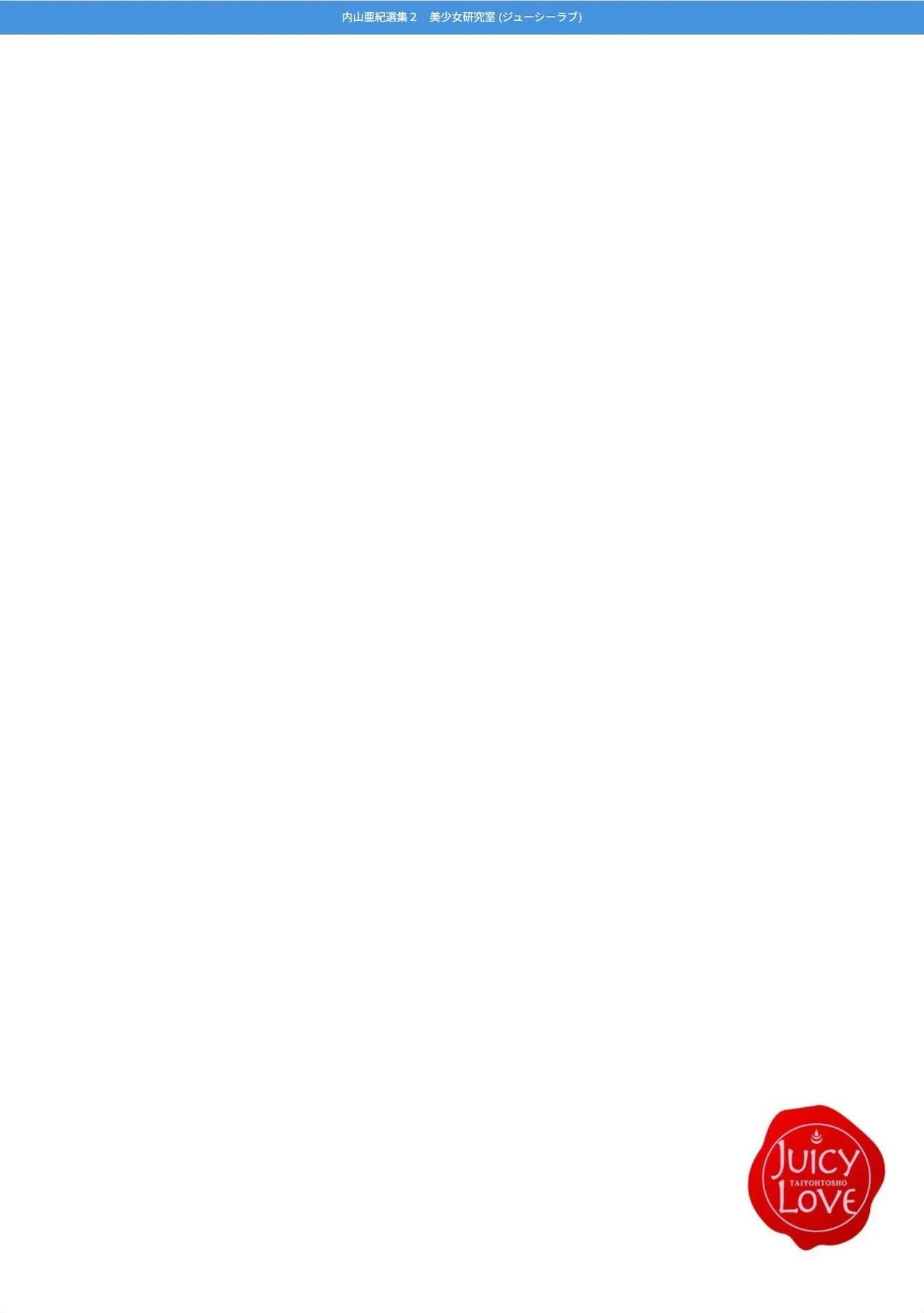 Uchiyama Aki Senshuu 2 - Bishoujo kenkyuushitsu page 2 full