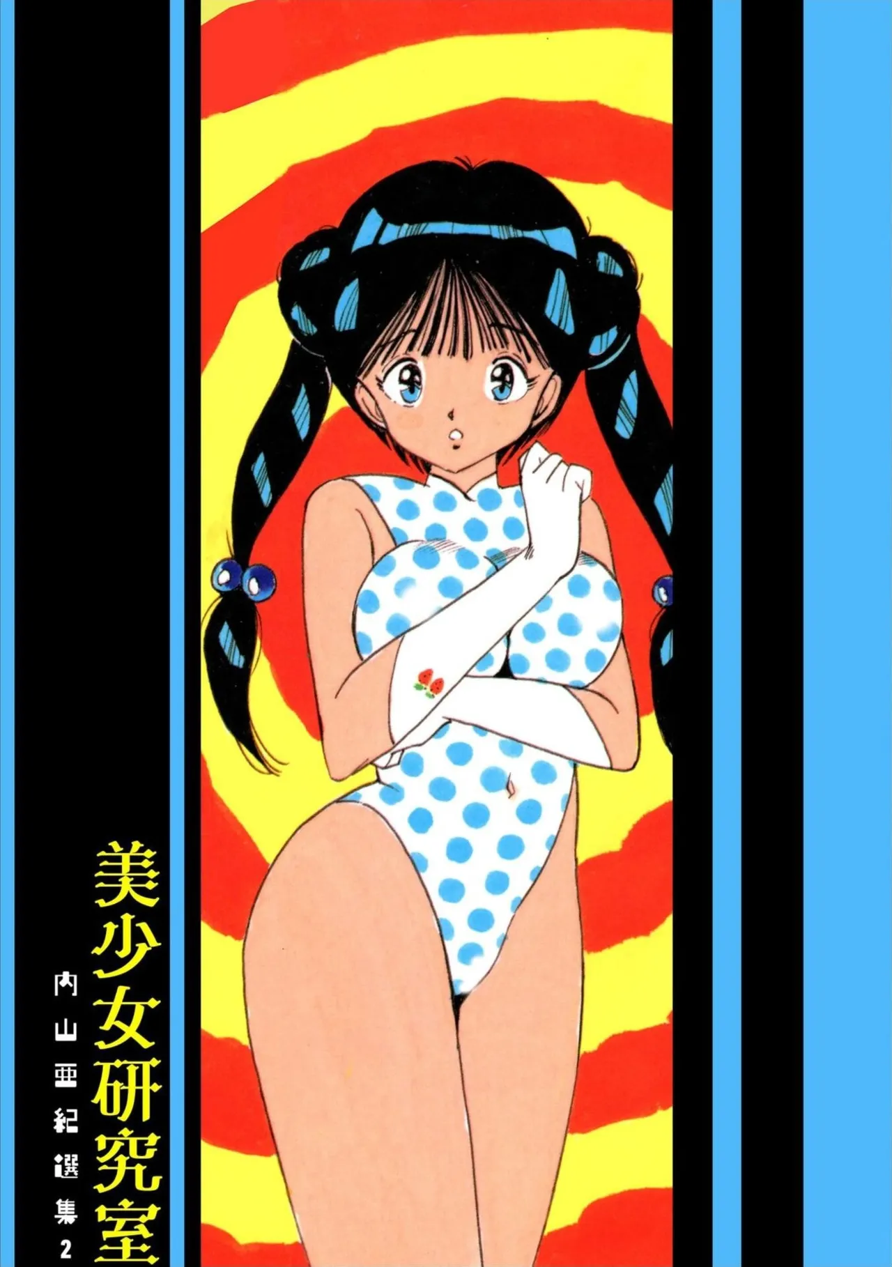 Uchiyama Aki Senshuu 2 - Bishoujo kenkyuushitsu page 5 full