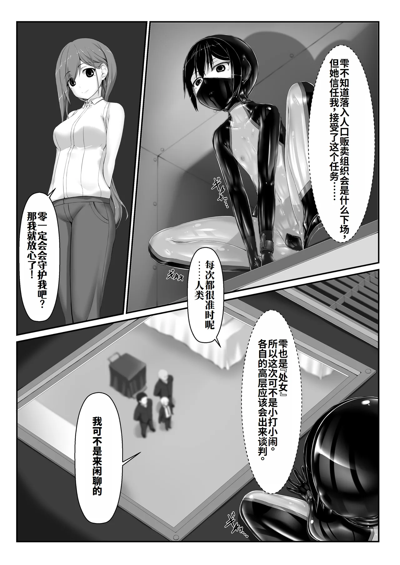 メイデンブレード零-敗北の価値- page 6 full