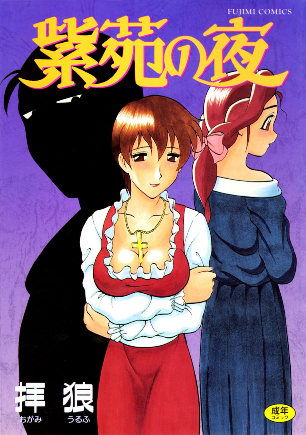 Shion no Yoru page 1 full