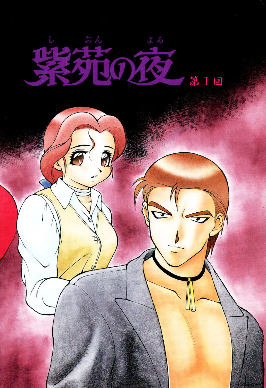 Shion no Yoru page 3 full