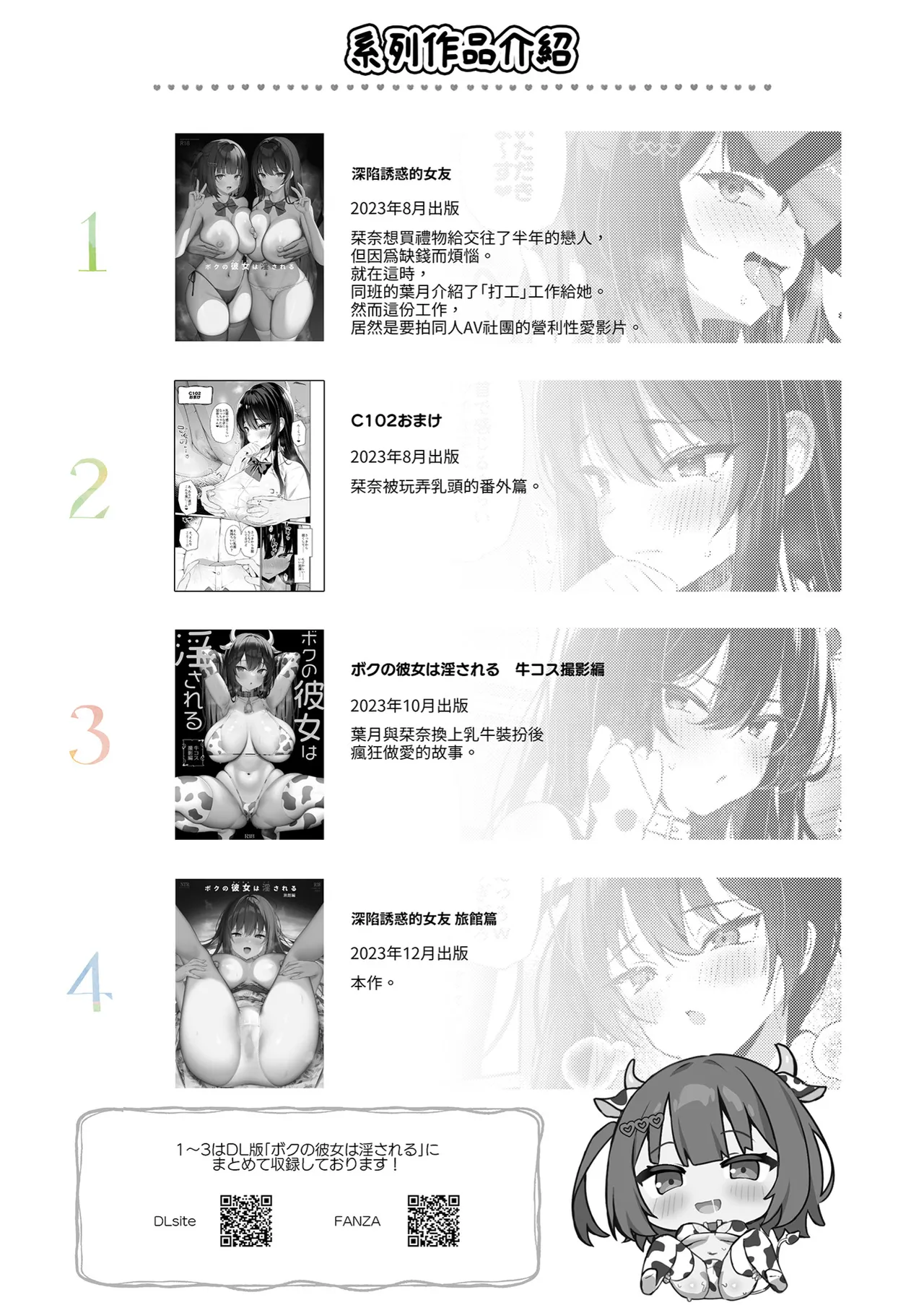 Boku no Kanojo wa Midasareru Ryokan Hen | 深陷誘惑的女友 旅館篇 page 3 full