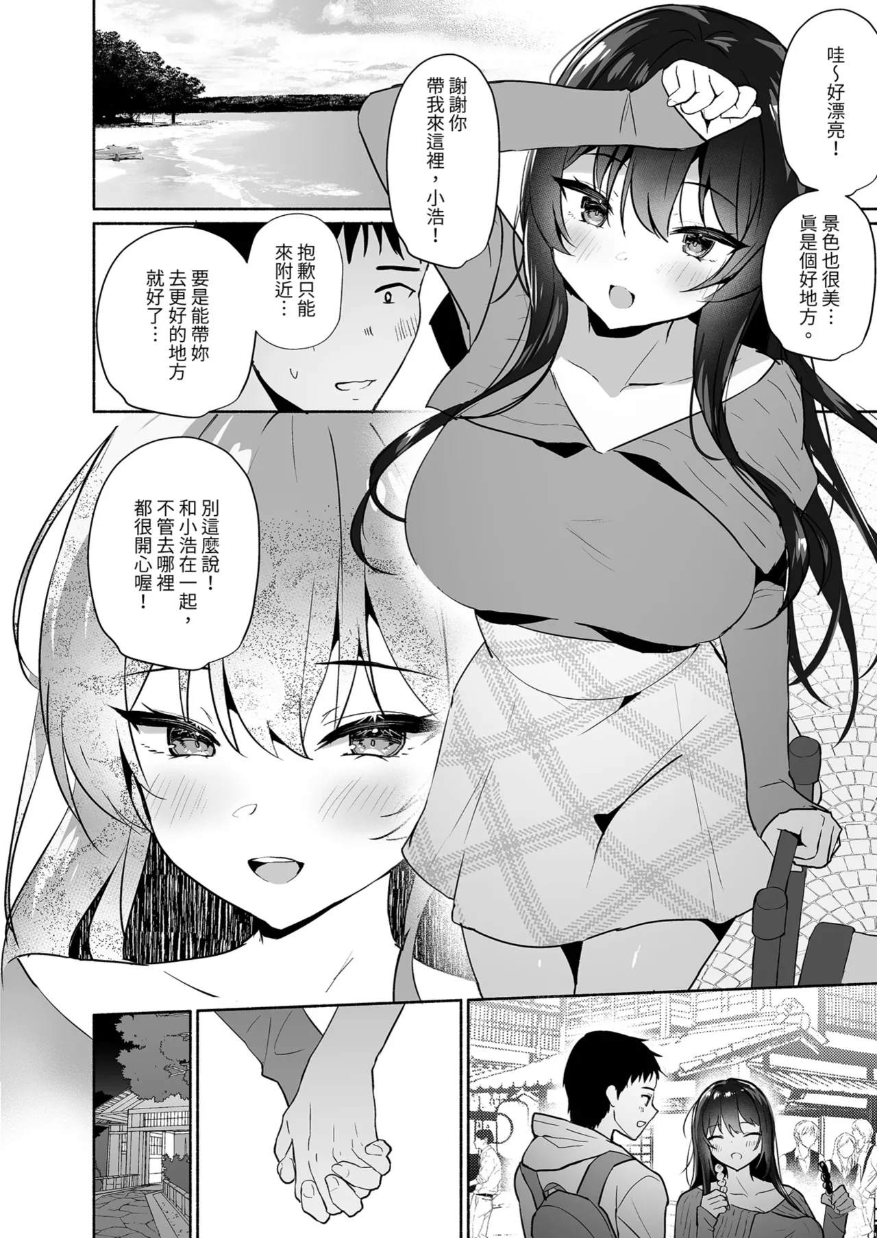 Boku no Kanojo wa Midasareru Ryokan Hen | 深陷誘惑的女友 旅館篇 page 4 full