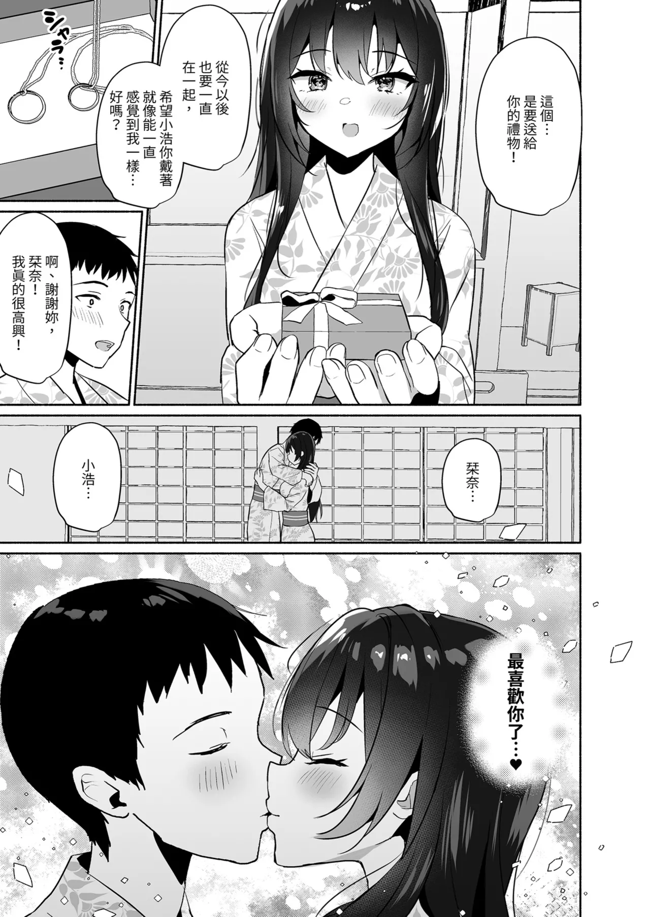 Boku no Kanojo wa Midasareru Ryokan Hen | 深陷誘惑的女友 旅館篇 page 5 full