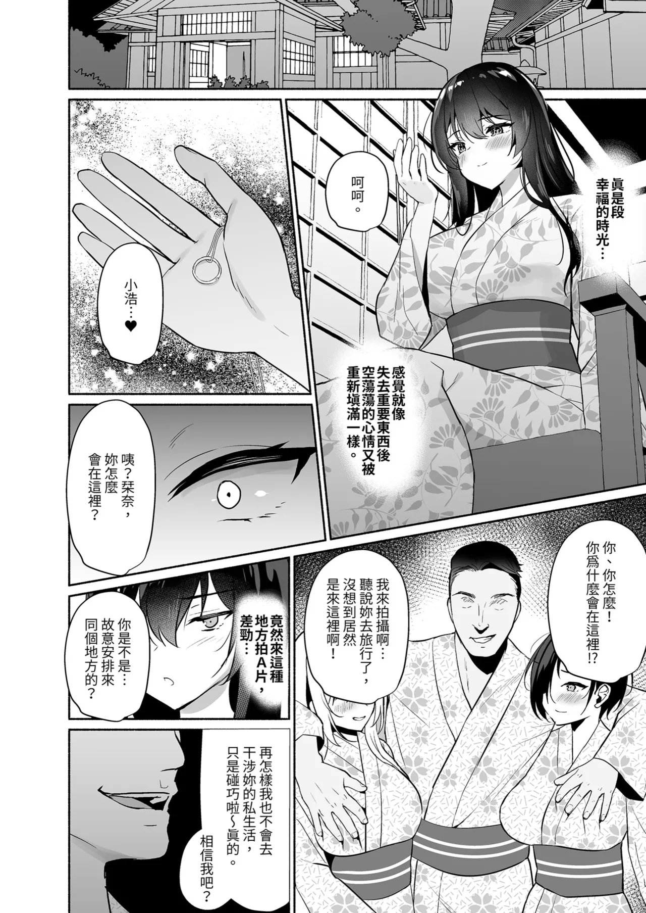 Boku no Kanojo wa Midasareru Ryokan Hen | 深陷誘惑的女友 旅館篇 page 6 full