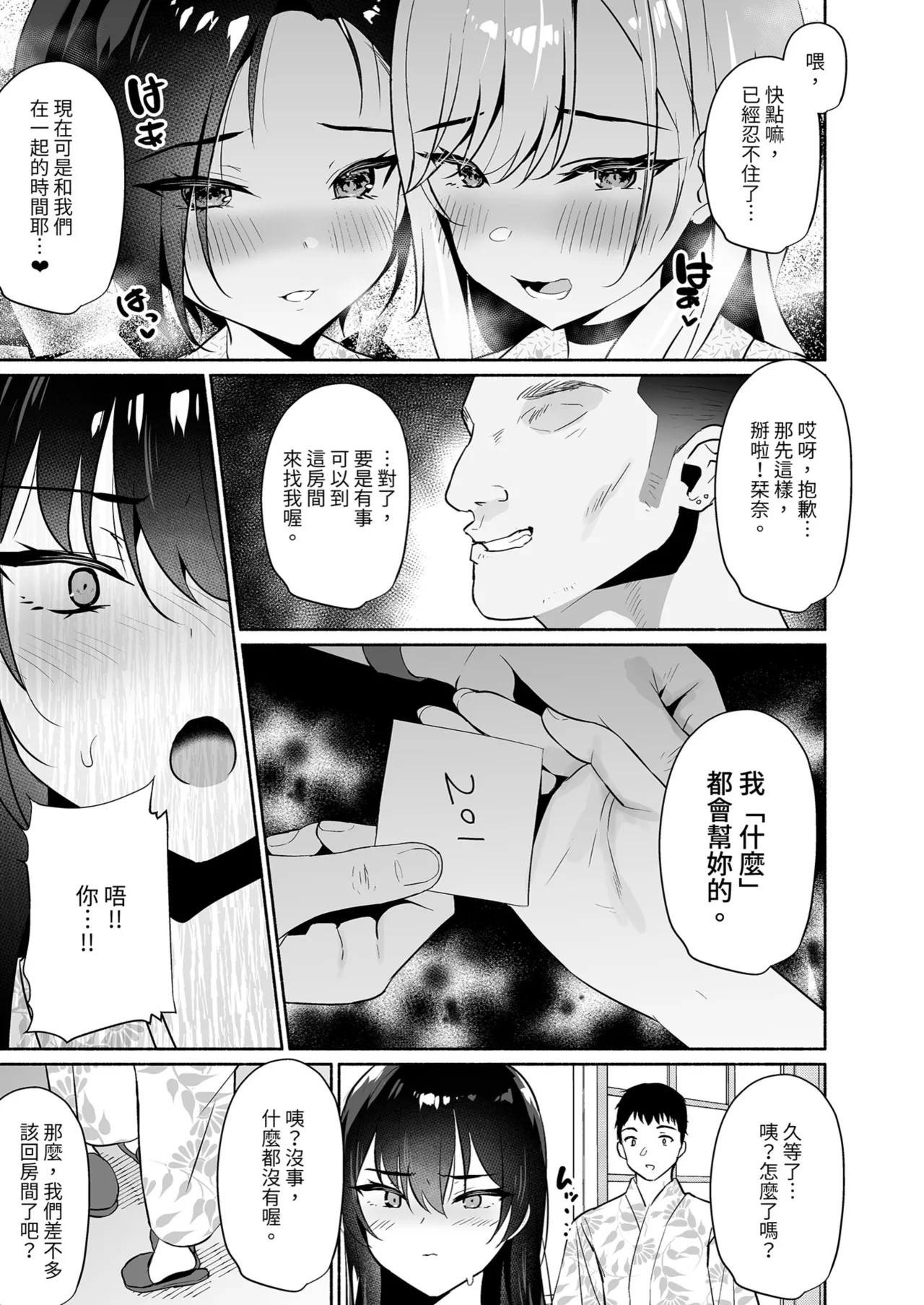 Boku no Kanojo wa Midasareru Ryokan Hen | 深陷誘惑的女友 旅館篇 page 7 full