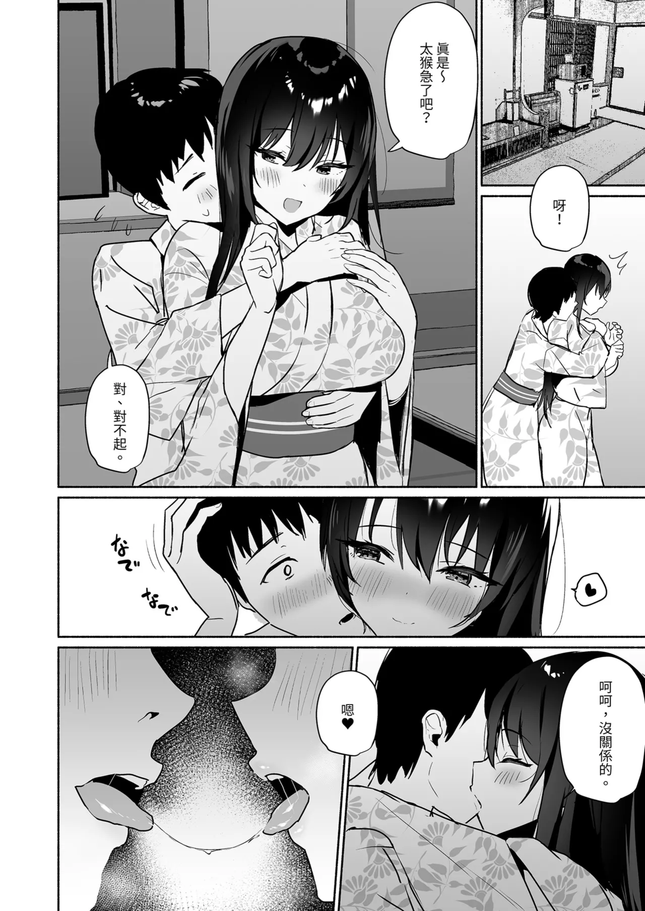 Boku no Kanojo wa Midasareru Ryokan Hen | 深陷誘惑的女友 旅館篇 page 8 full