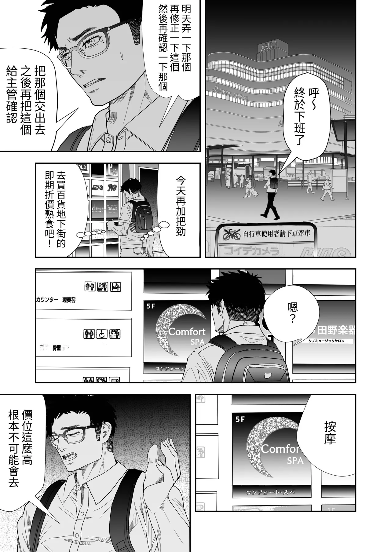 Torofuwa Iyashi No Kaikan Massāji page 3 full