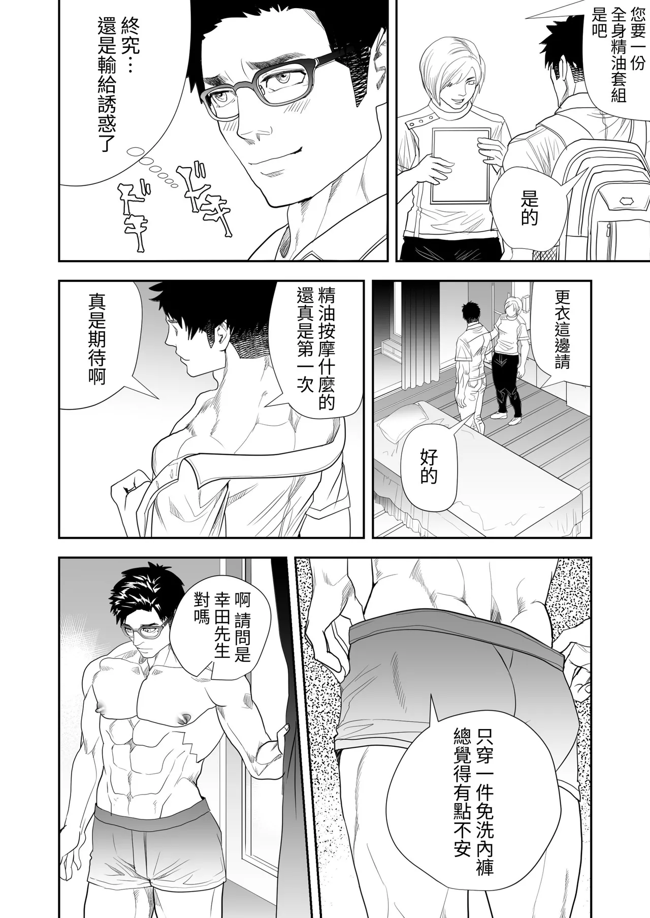 Torofuwa Iyashi No Kaikan Massāji page 4 full