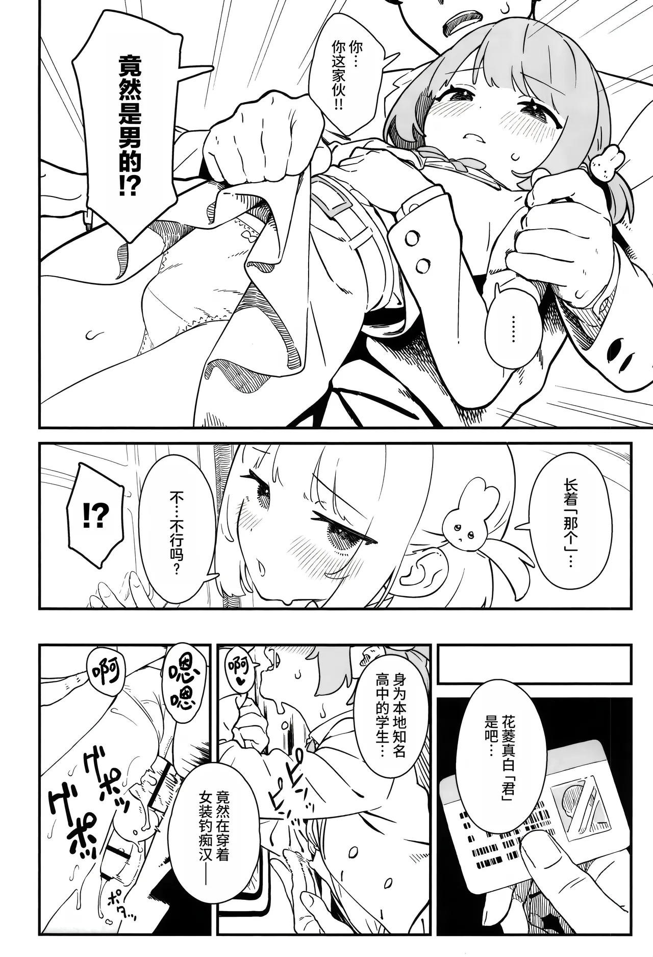 Mashiro-kun to Chikan Densha | 真白君与痴汉电车 page 5 full