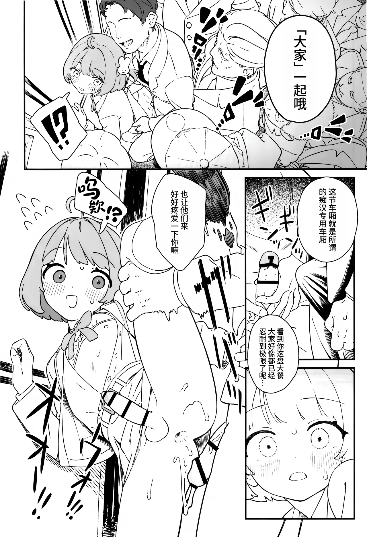 Mashiro-kun to Chikan Densha | 真白君与痴汉电车 page 7 full