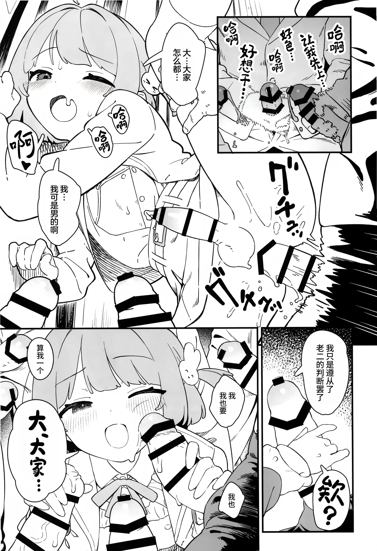 Mashiro-kun to Chikan Densha | 真白君与痴汉电车 page 8 full